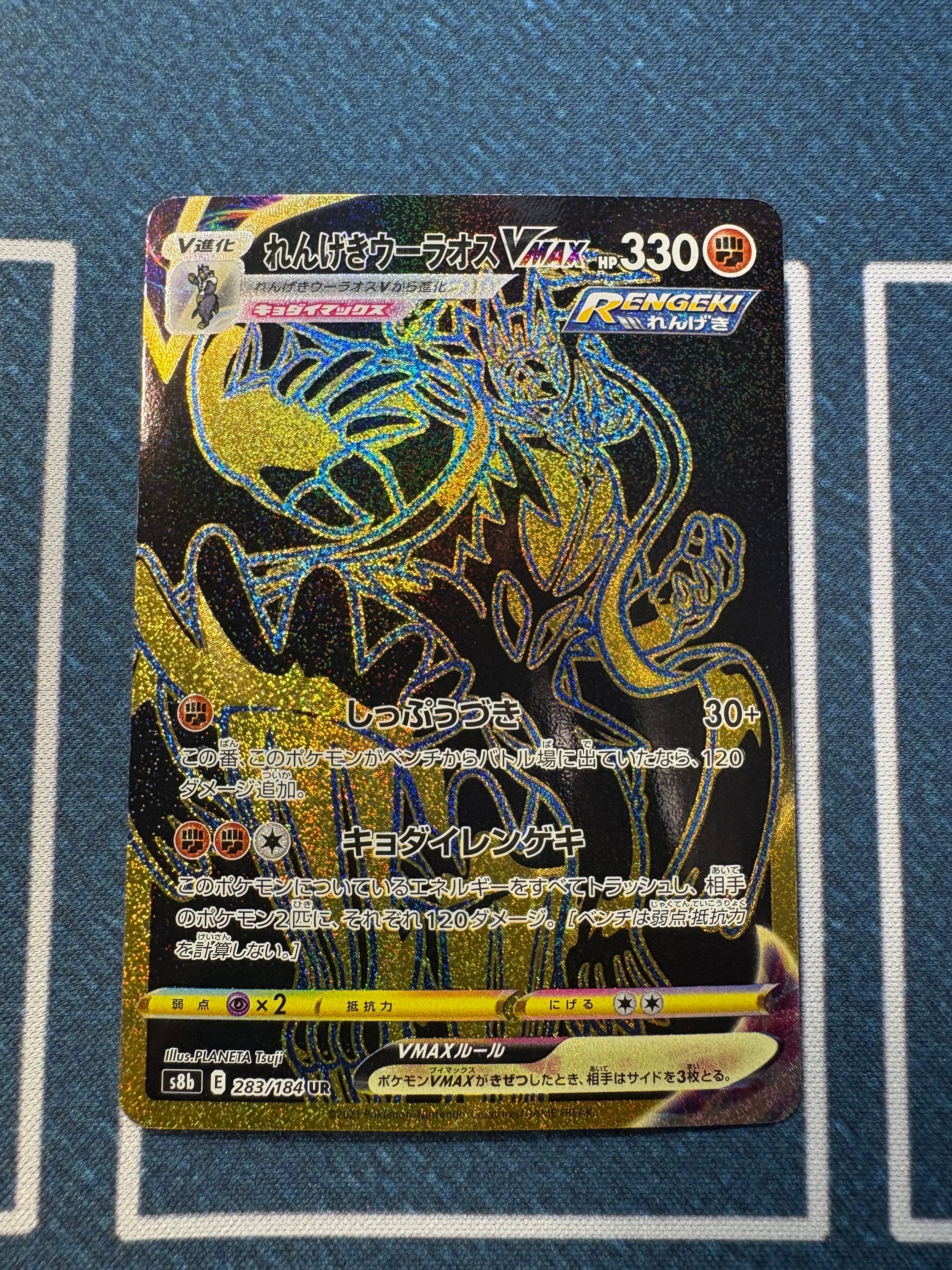 PSA10】れんげきウーラオスVMAX UR[S8b 283/184](ハイクラスパック