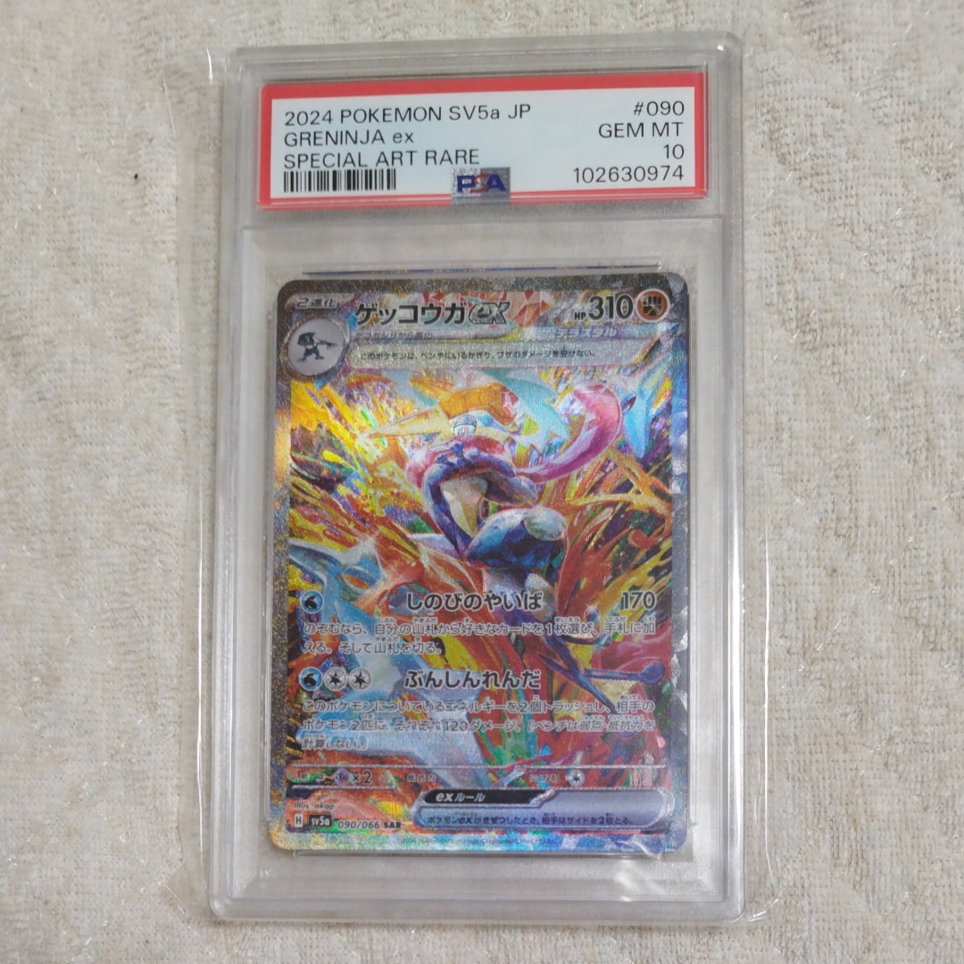 ゲッコウガex SAR [SV5a 090/066](強化拡張パック「クリムゾンヘイズ」)