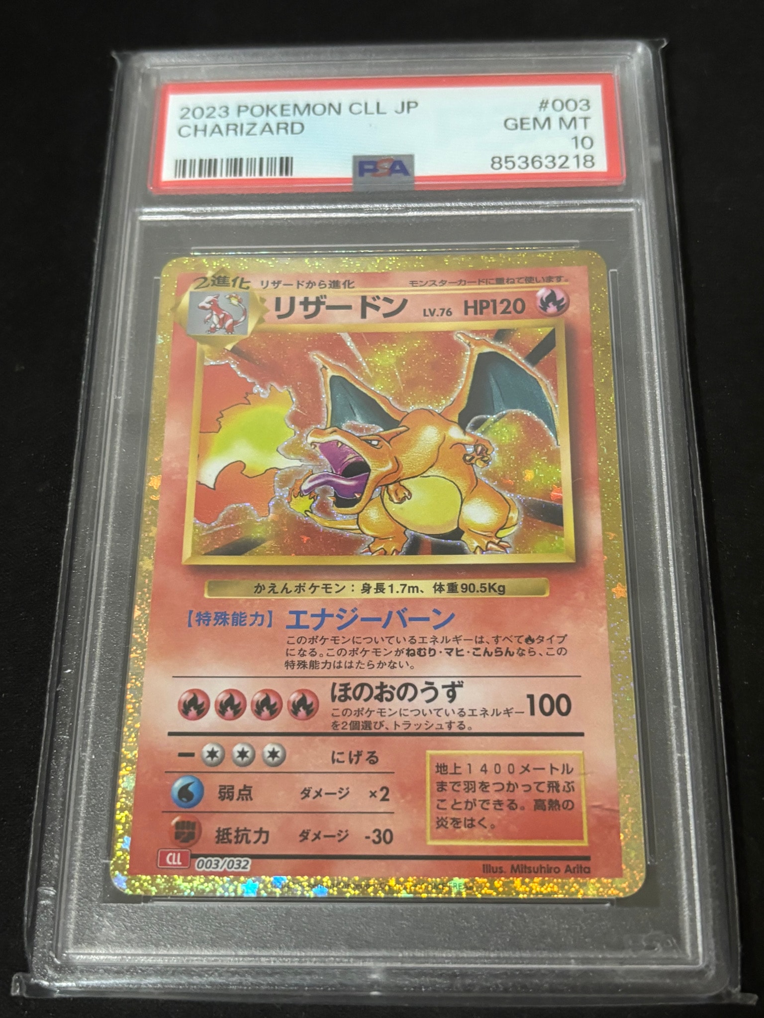 リザードン [CLL 003/032](ポケモンカードゲーム Classic)通販・買取
