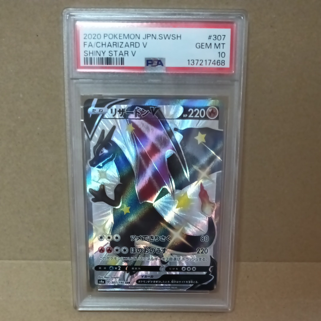 リザードンV SSR[S4a 307/190](ハイクラスパック「シャイニースターV