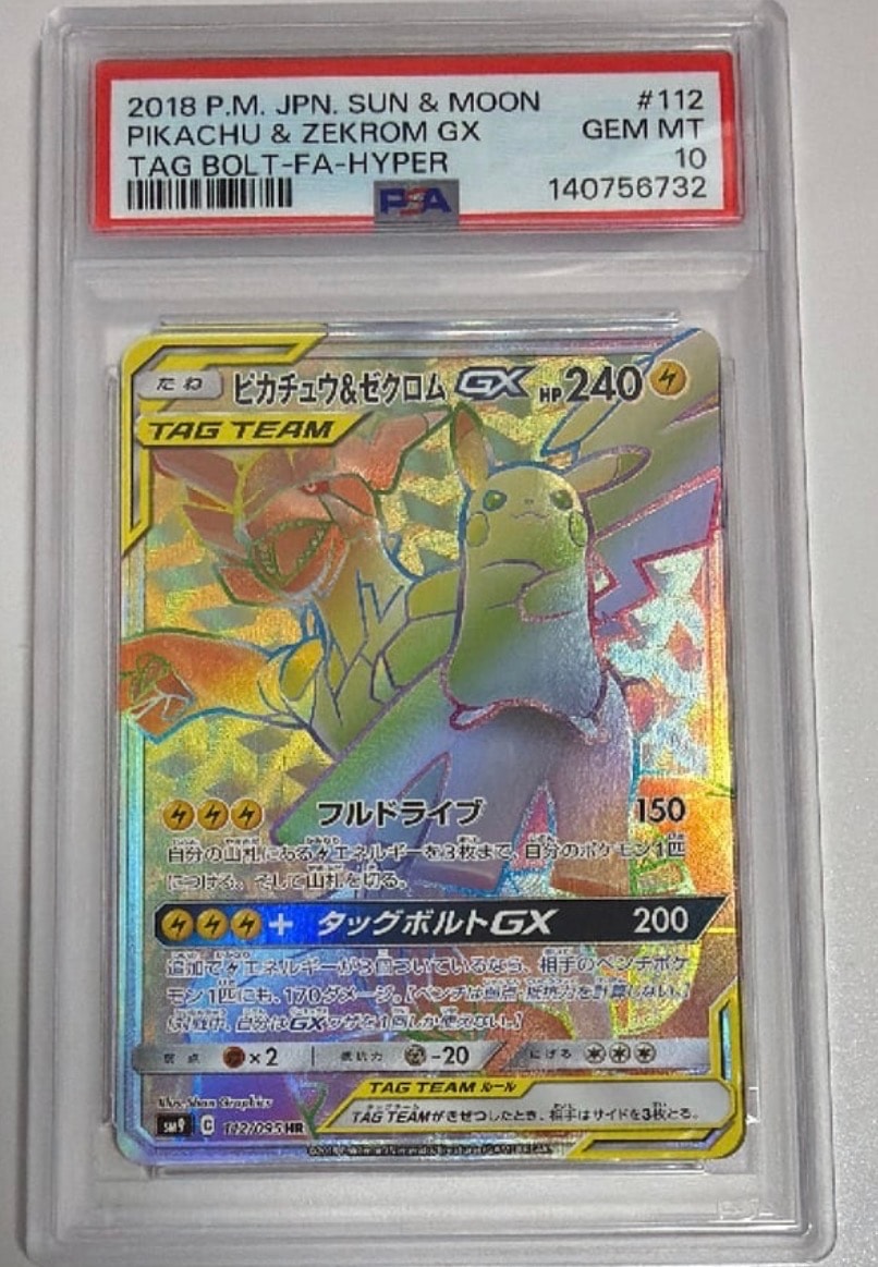 ピカチュウ&ゼクロムGX HR[SM9 112/095](拡張パック「タッグボルト」)