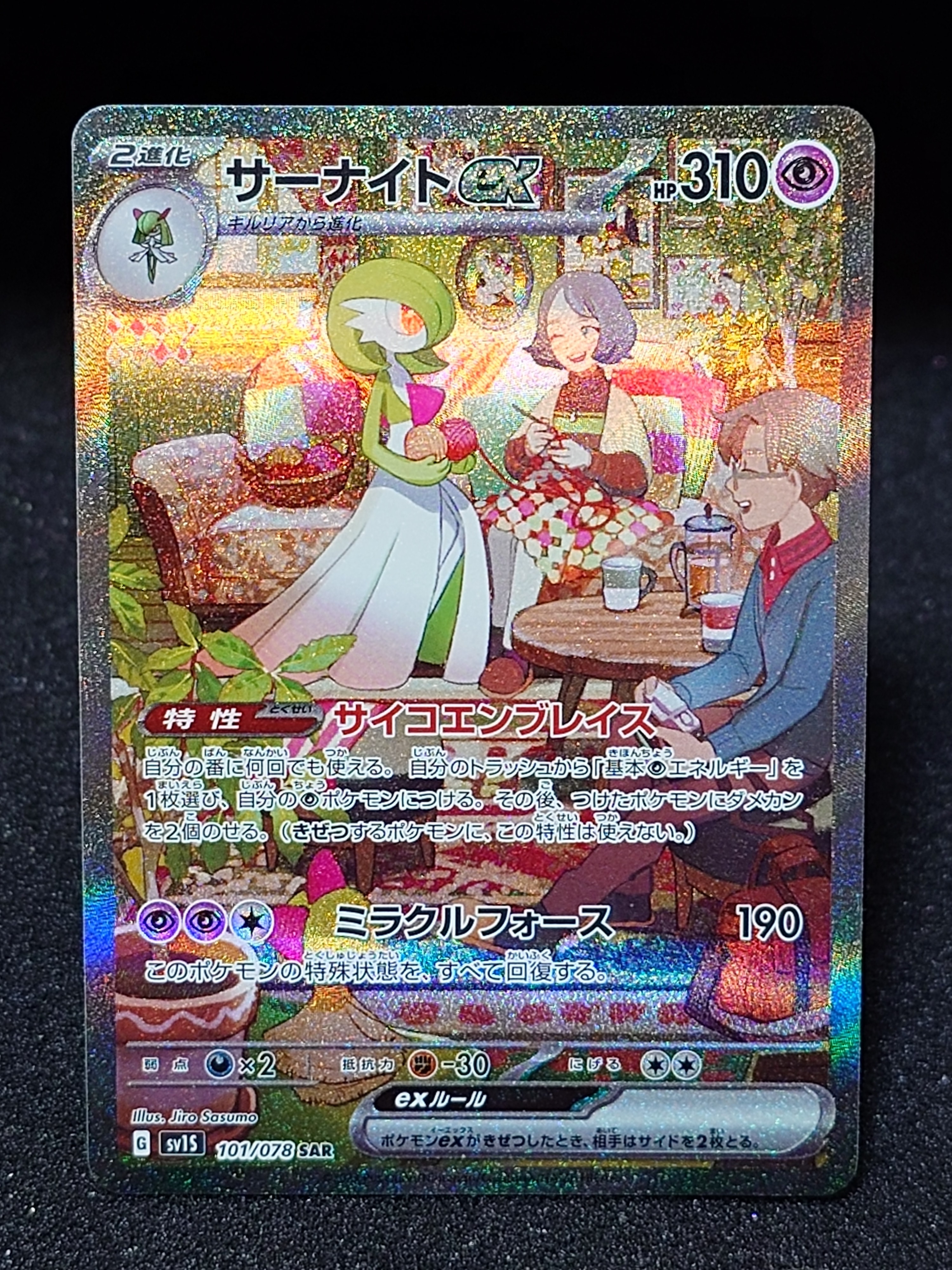 サーナイトex SAR[SV1S 101/078](スカーレット&バイオレット 拡張パック「スカーレットex」)