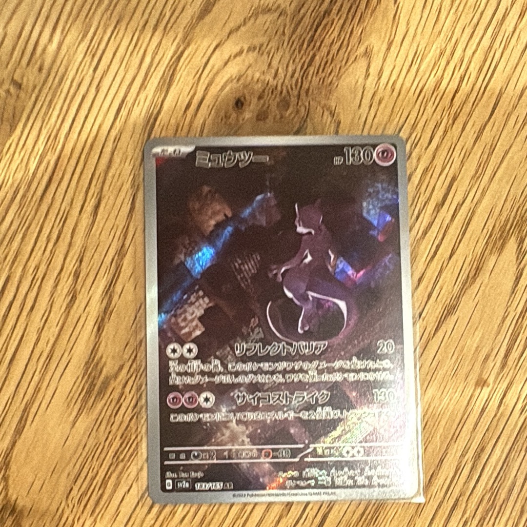 ミュウツー AR[SV2a 183/165](強化拡張パック「ポケモンカード151」)