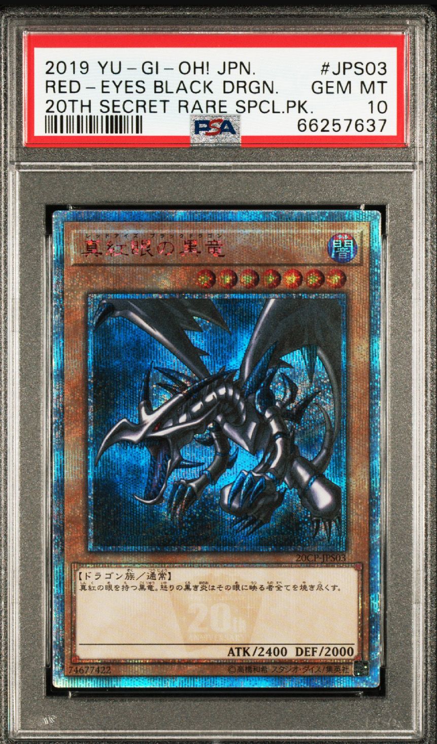 真紅眼の黒竜 20th SE [20CP-JPS03](20thシークレットレア SPECIAL