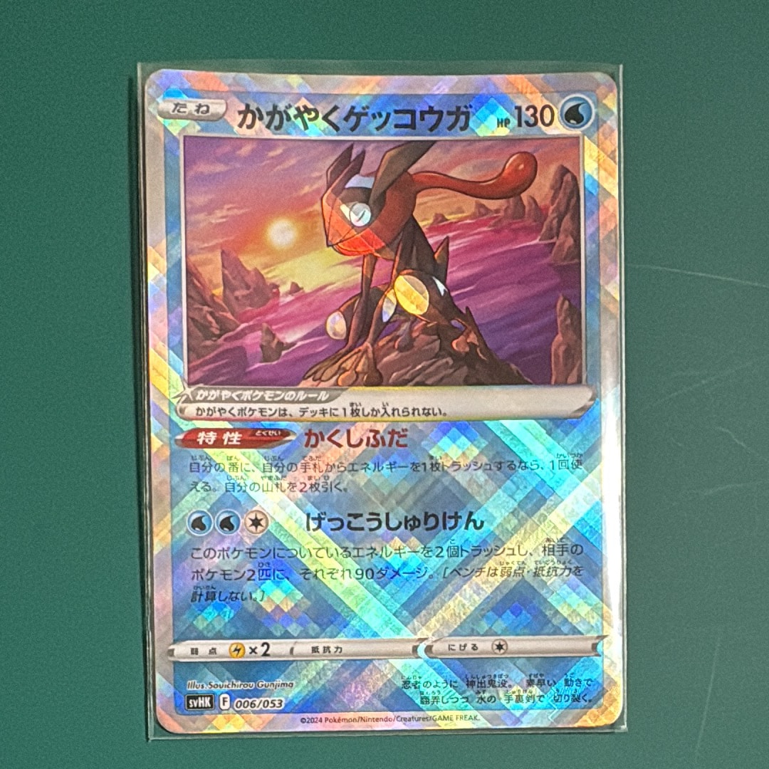 かがやくゲッコウガ [SVHK 006/053](スターターデッキ&ビルドセット「古代のコライドンex」)