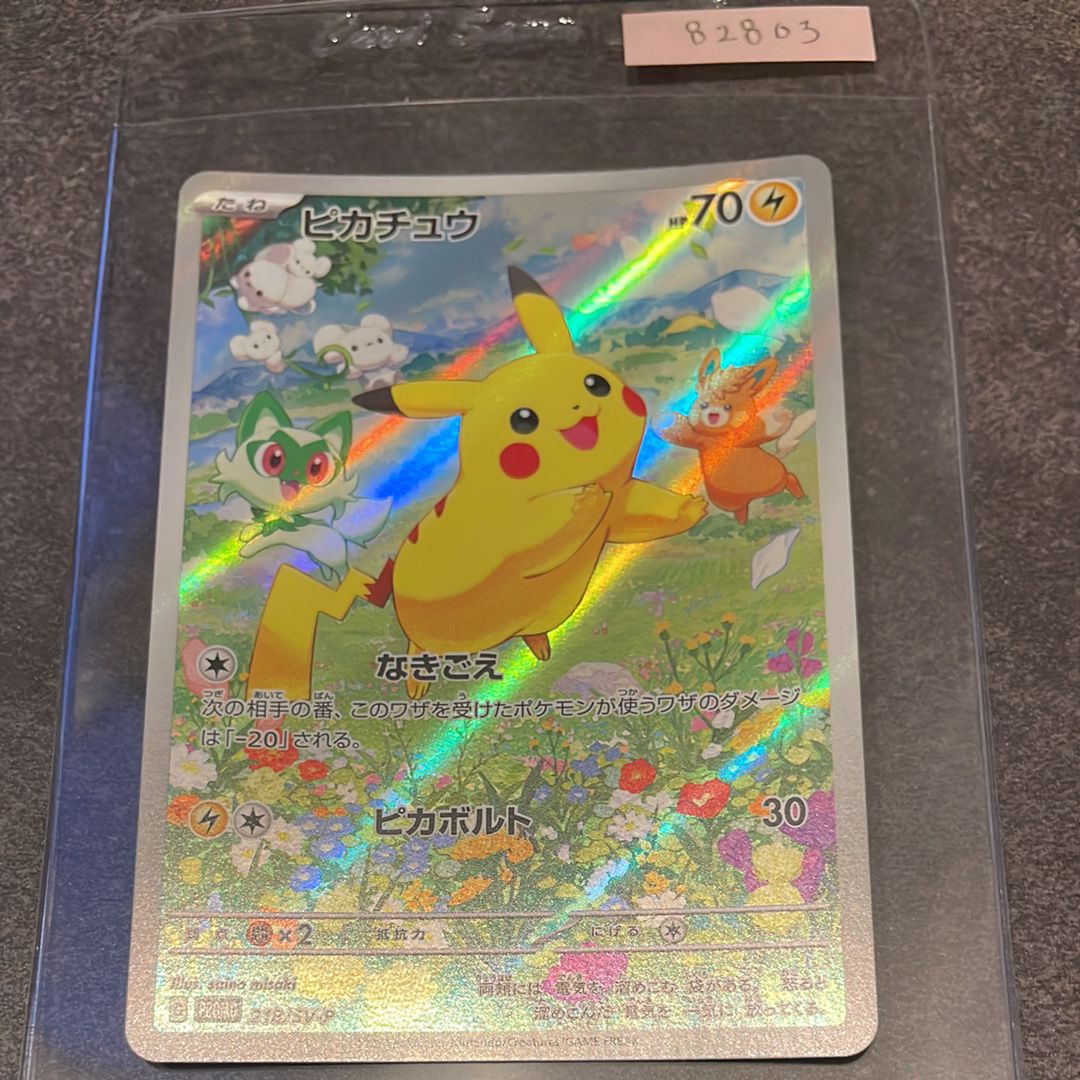 ピカチュウ P [SV-P 218](プロモカードパック「ポケカの夏がキタ!プロモカードGetキャンペーン!」)