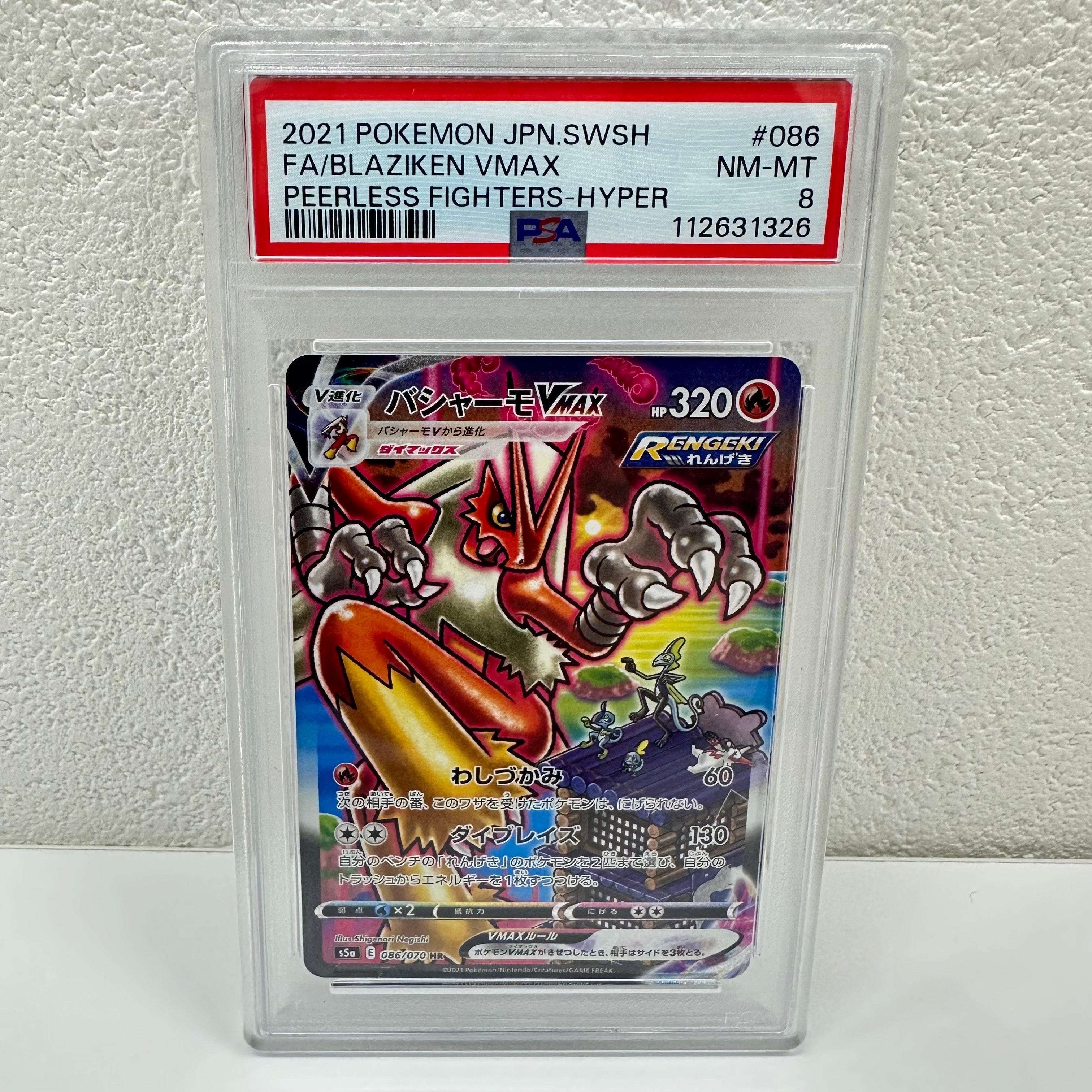 PSA8以下】バシャーモVMAX HR: SA[S5a 086/070](強化拡張パック「双璧