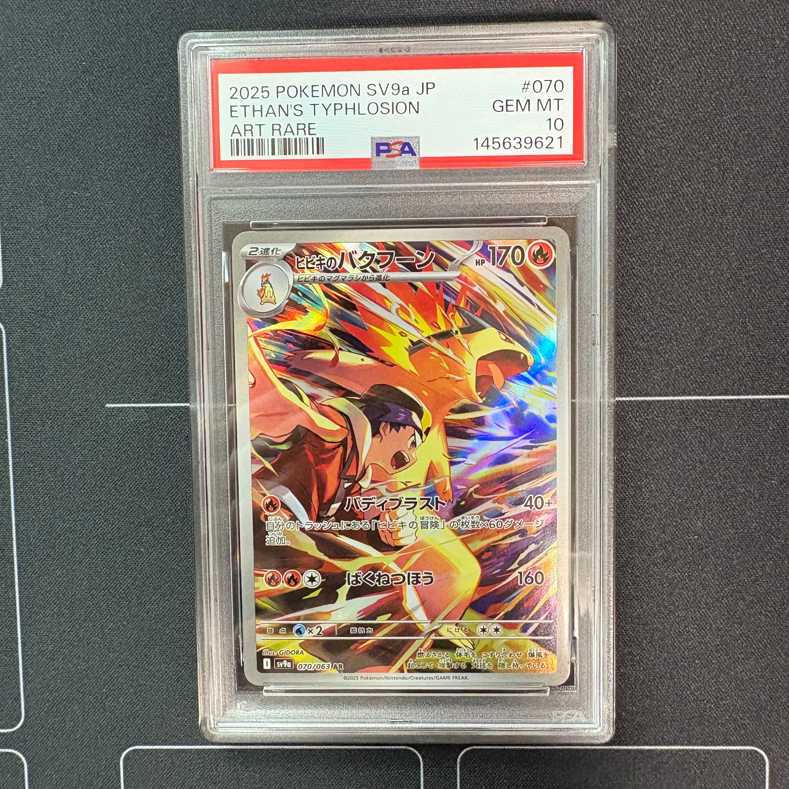 2025 Pokémon SV9 JP #070 エタンのバクフーン アートレア PSA10】ヒビキのバクフーン AR [SV9a 070/063](強化拡張パック「熱風の