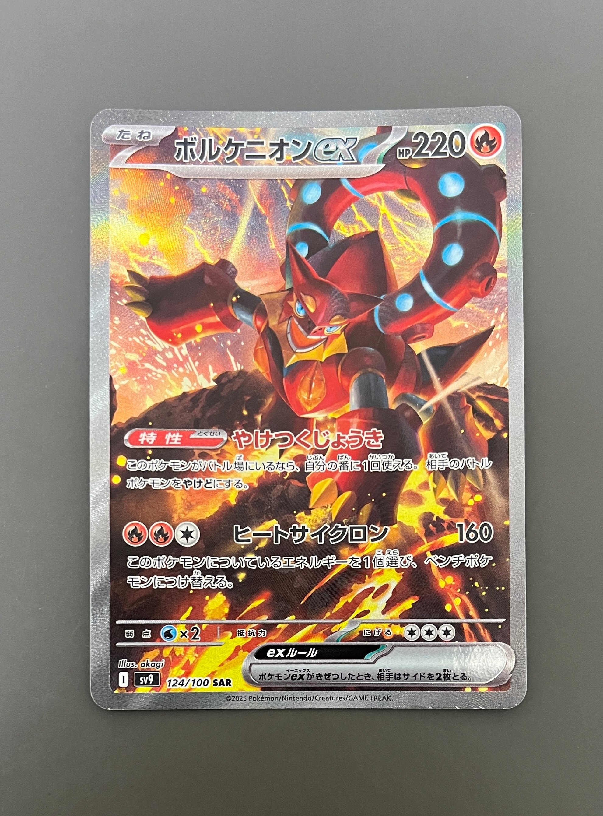 ボルケニオンex SAR [SV9 124/100](拡張パック「バトルパートナーズ