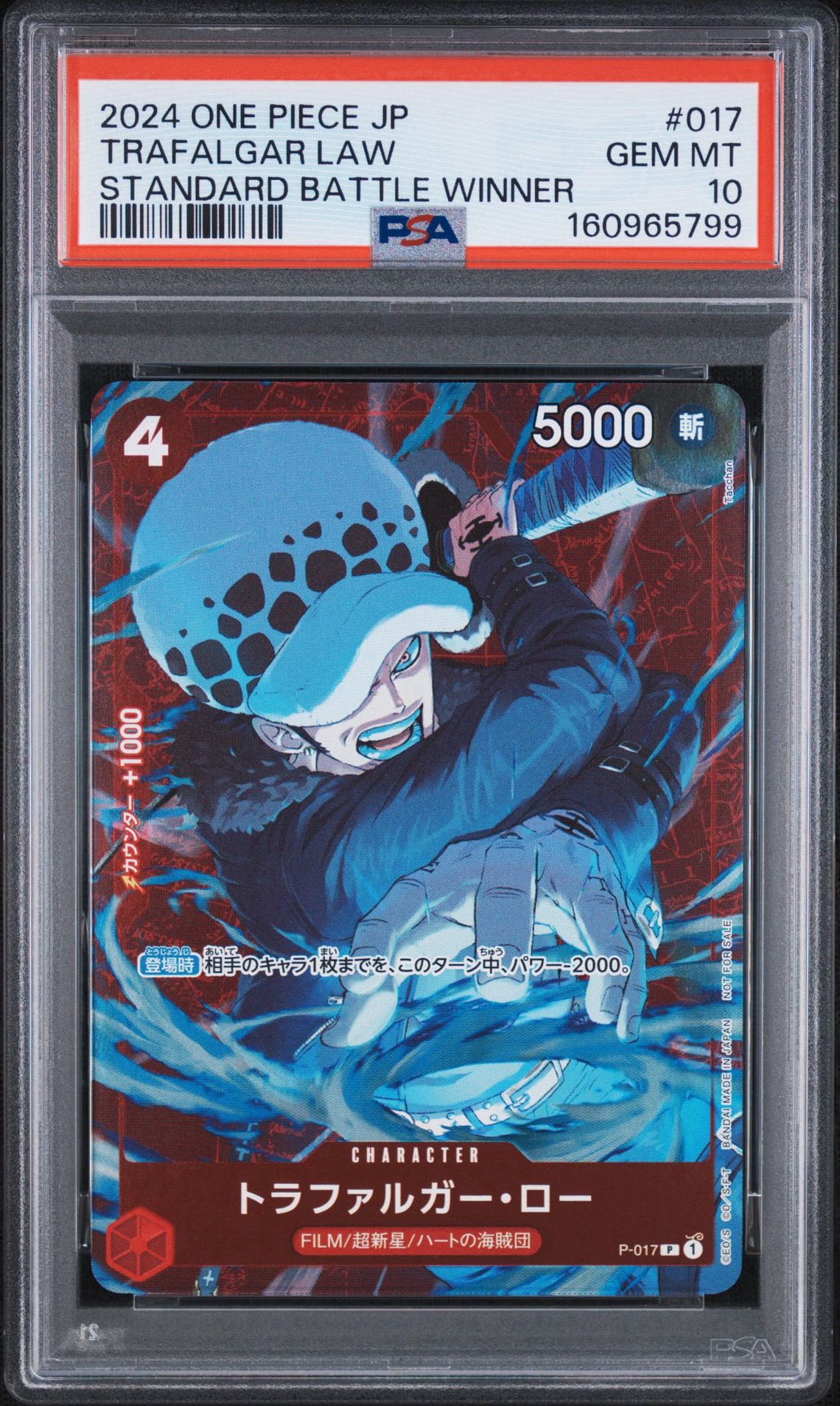 トラファルガー・ロー P [P-017] (スタンダードバトル 優勝記念品)