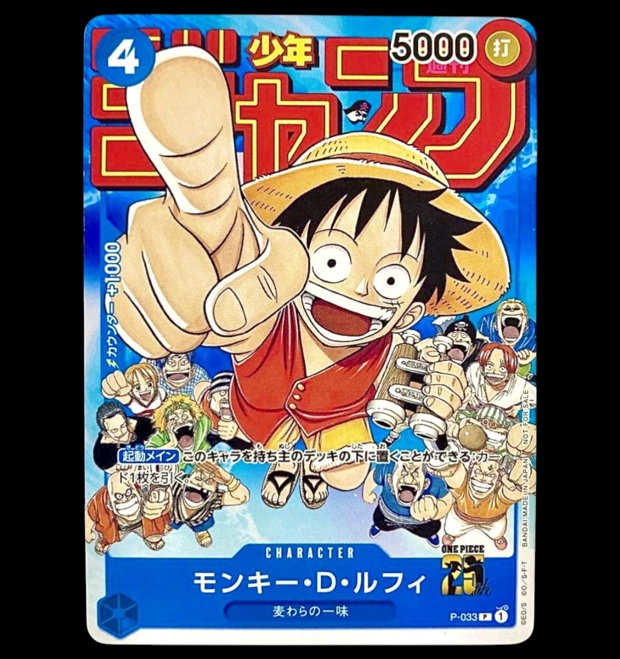 モンキー・D・ルフィ [P-033] (週刊少年ジャンプ2023年1月7日号 付録