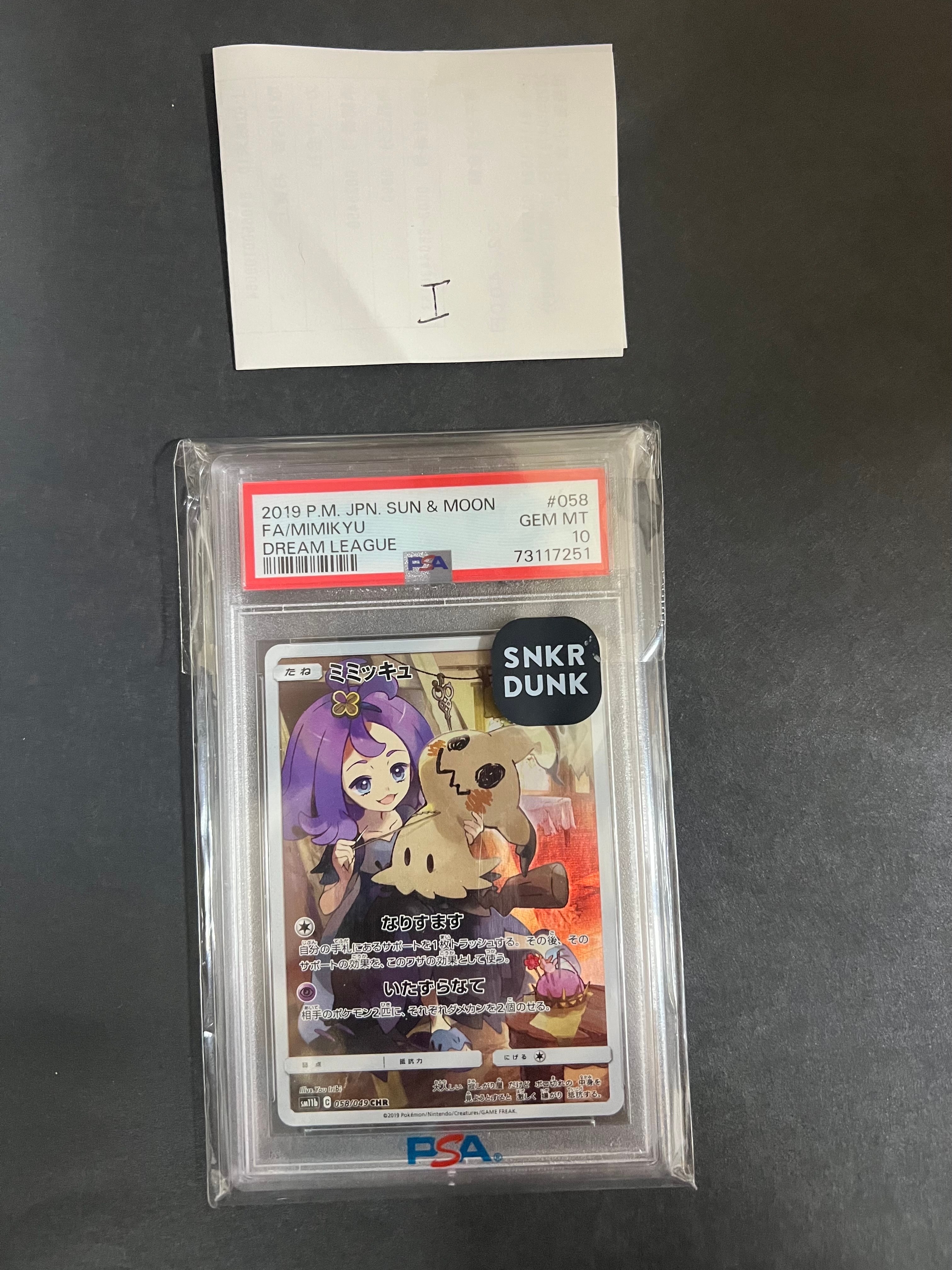 ミミッキュ PSA10 CHR SM11b ドリームリーグ 058/049 ミミッキュ CHR SM11b ドリームリーグ 058/049 PSA10 - メルカリ
