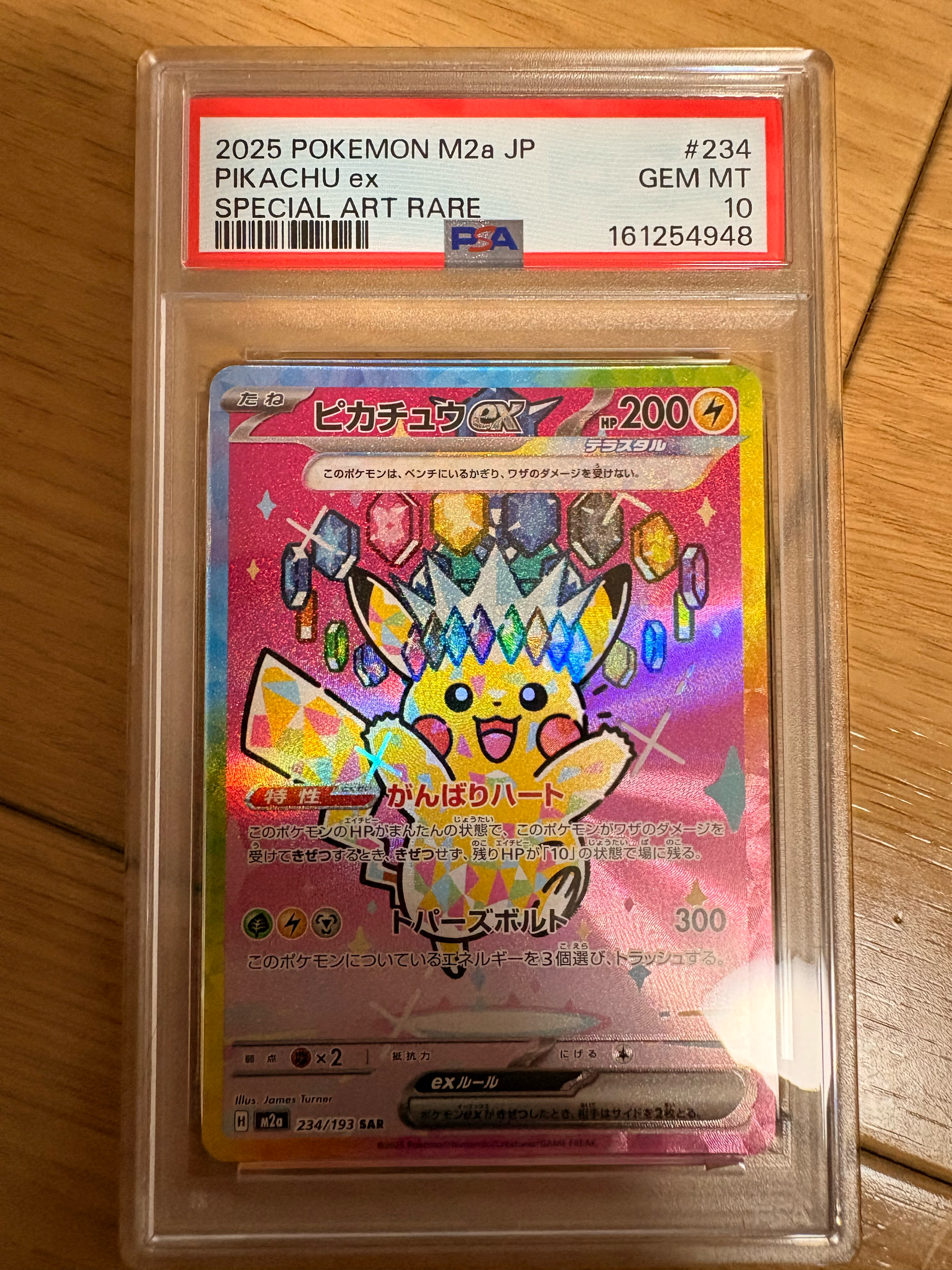 ピカチュウex SAR [M2a 234/193](ハイクラスパック「MEGAドリームex」)