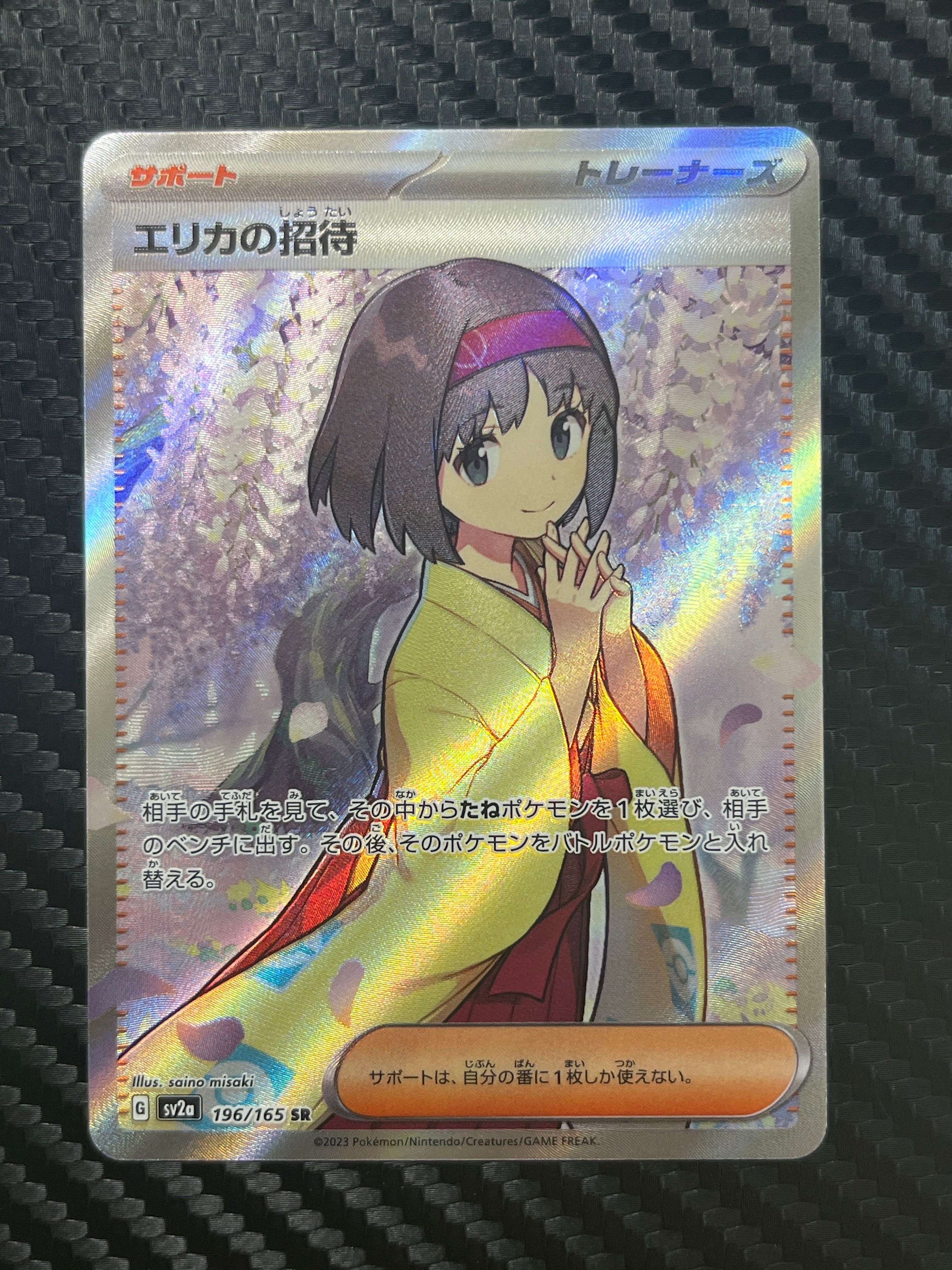エリカの招待 SR[SV2a 196/165](強化拡張パック「ポケモンカード151」)