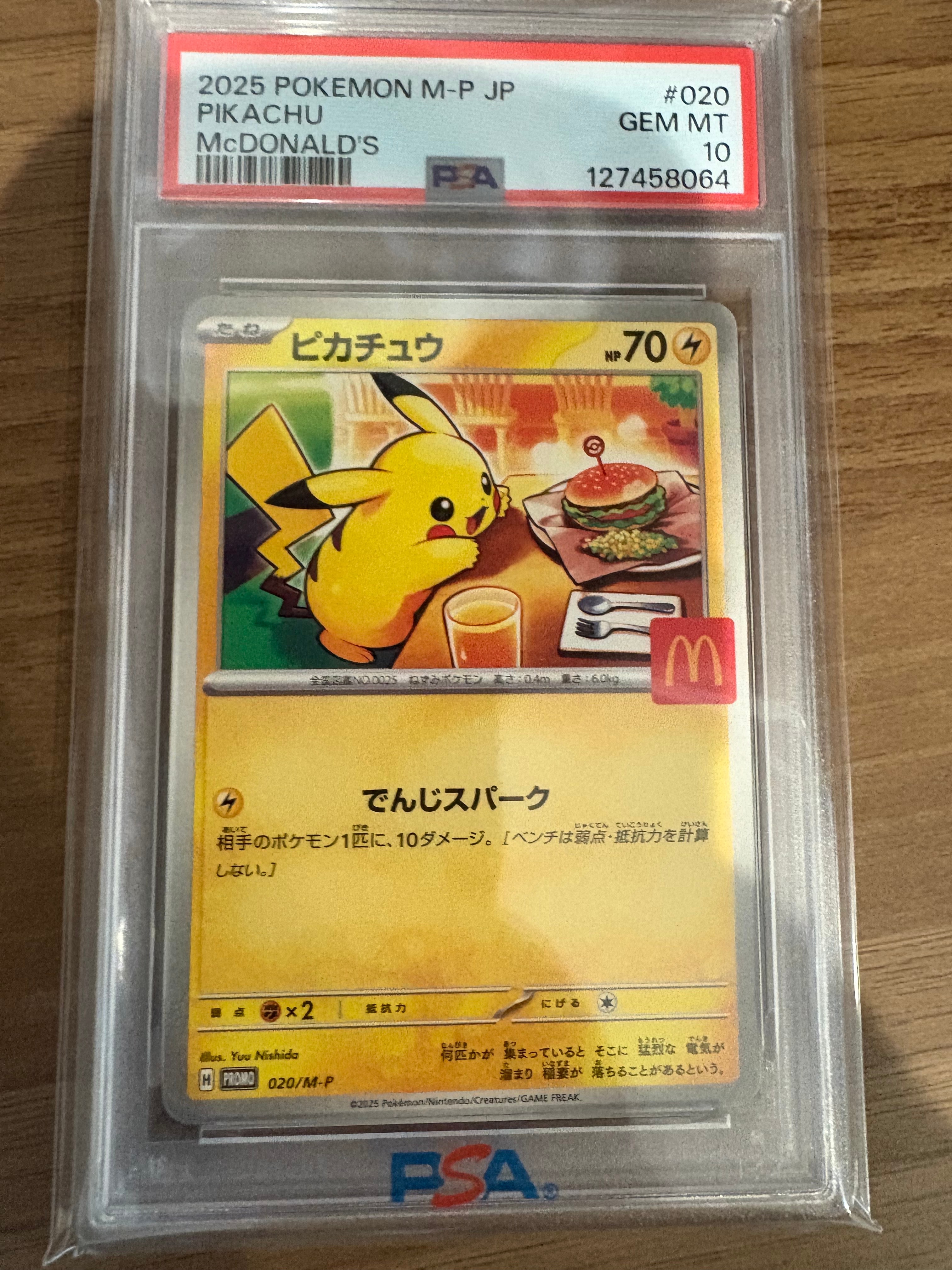 ピカチュウ P [M-P 020](プロモカードパック「マクドナルド ハッピーセット2025」)