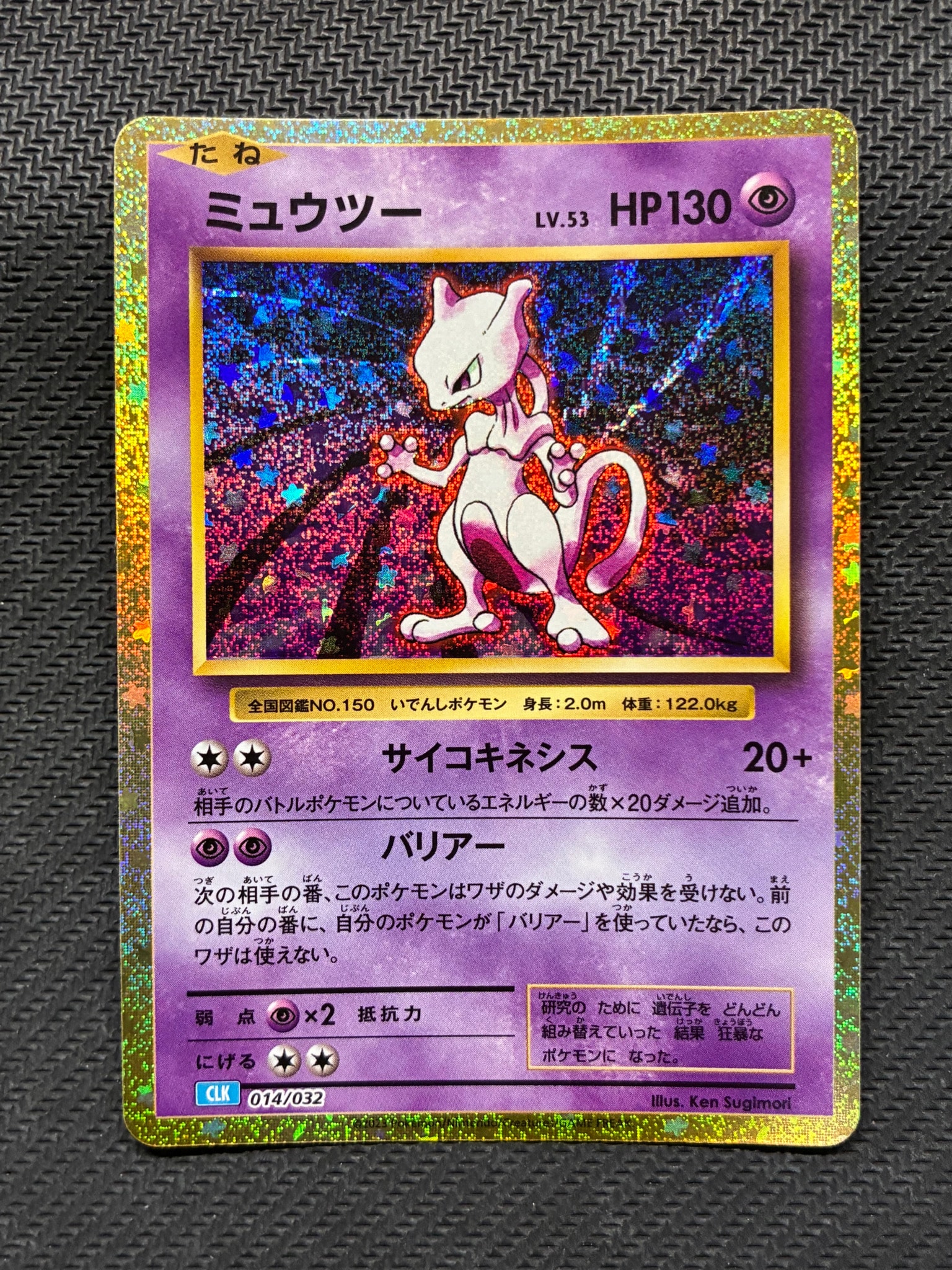 ミュウツー [CLK 014/032](ポケモンカードゲーム Classic)