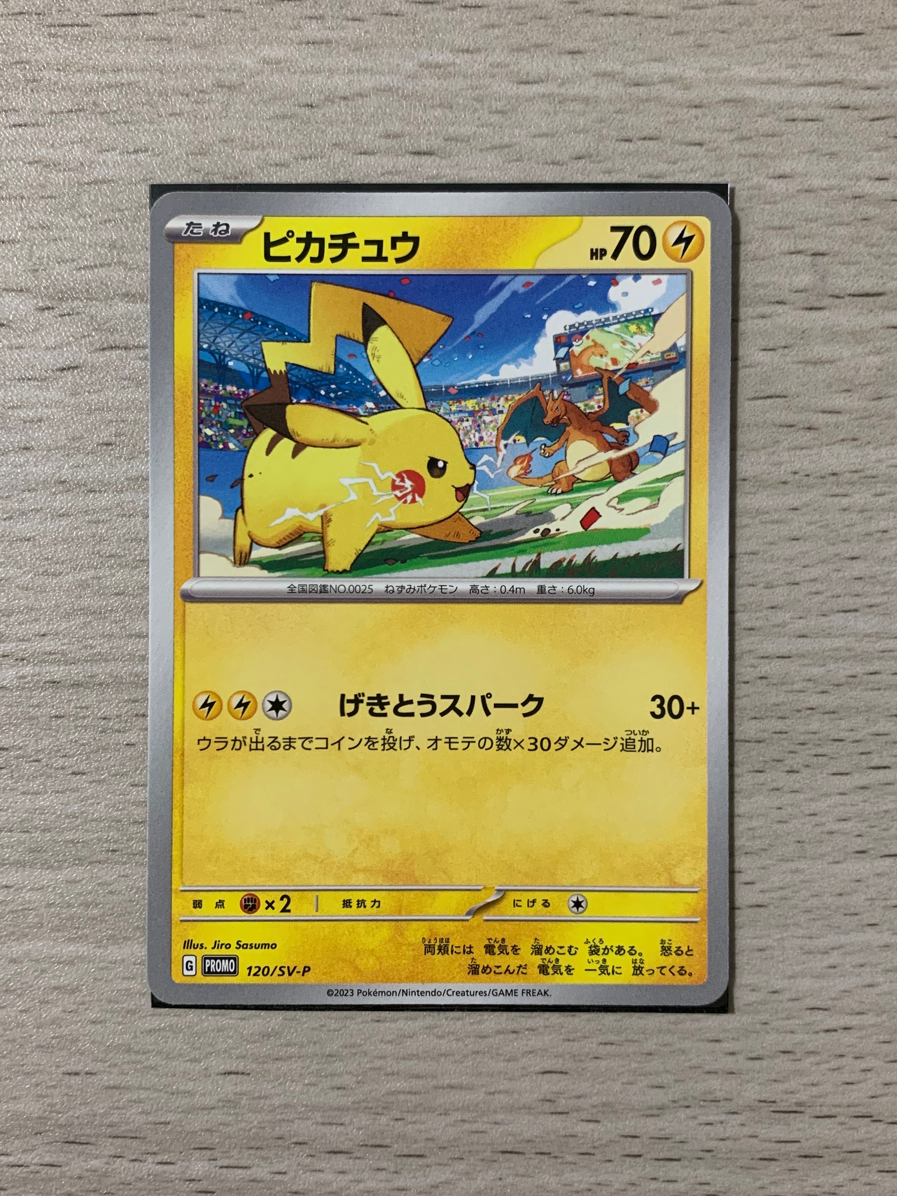 PSA10】ピカチュウ: プロモ [SV-P 120](プロモーションカード「SV-P