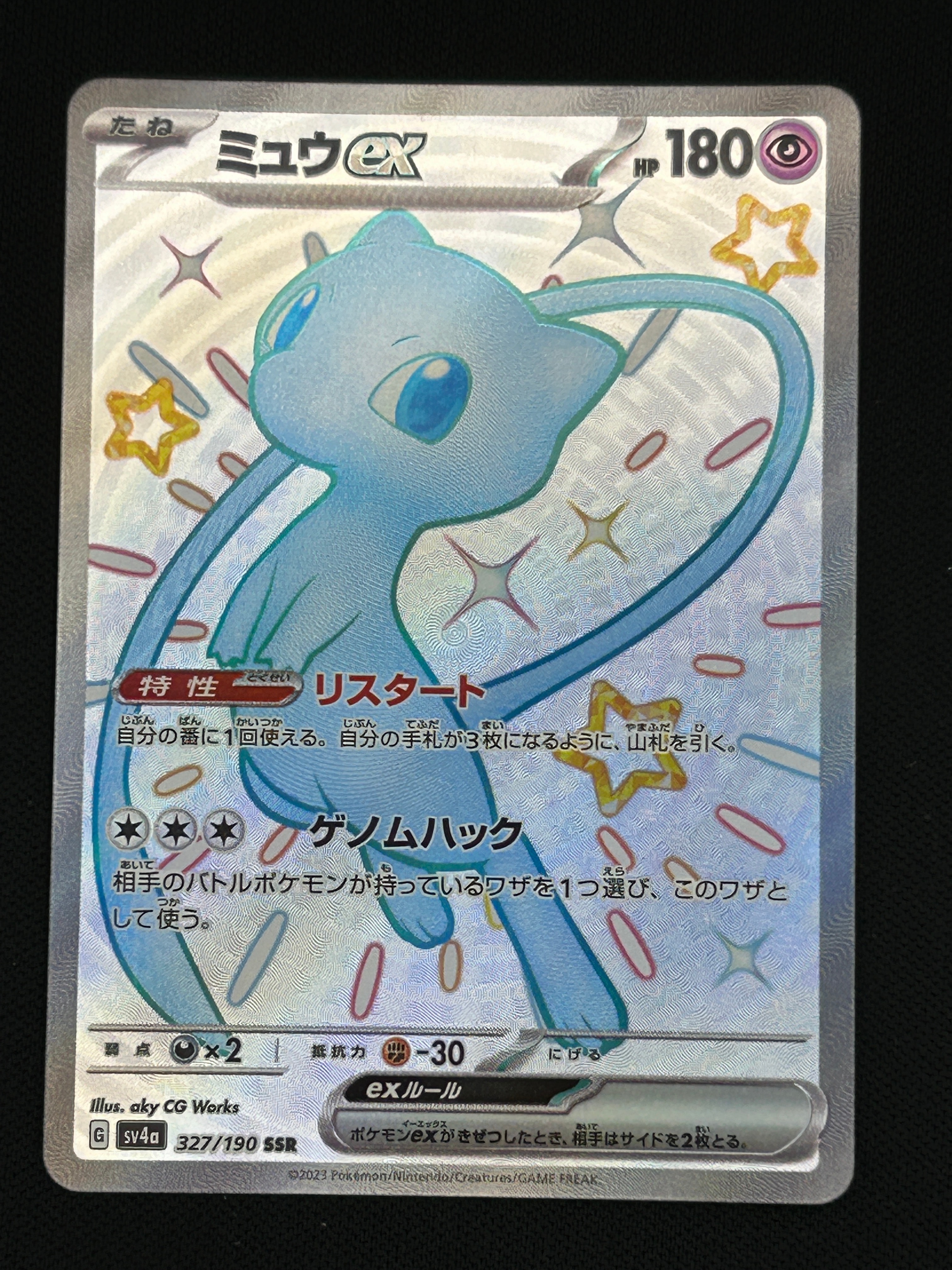 ミュウex SSR [SV4a 327/190](ハイクラスパック「シャイニートレジャー