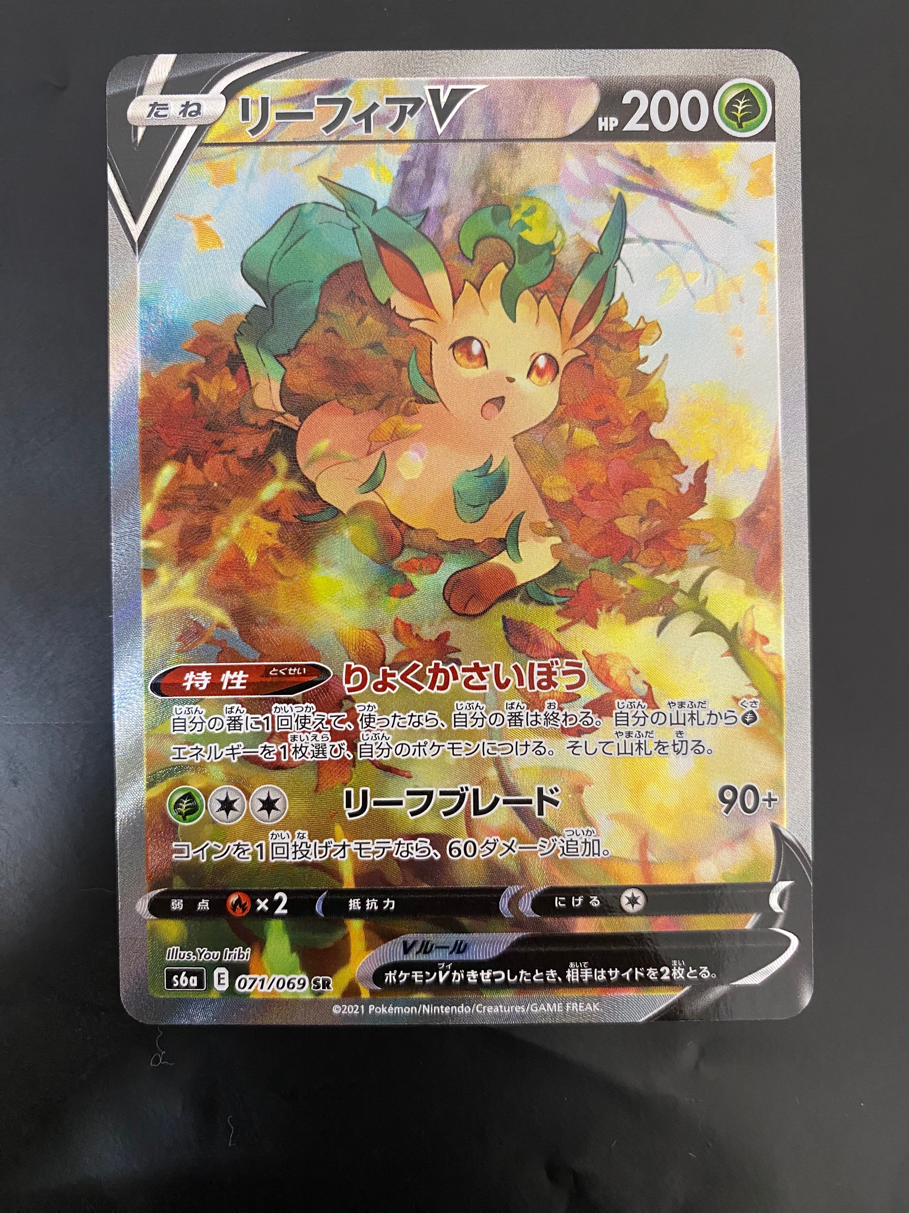 リーフィアV SR: SA[S6a 071/069](強化拡張パック「イーブイヒーローズ」)