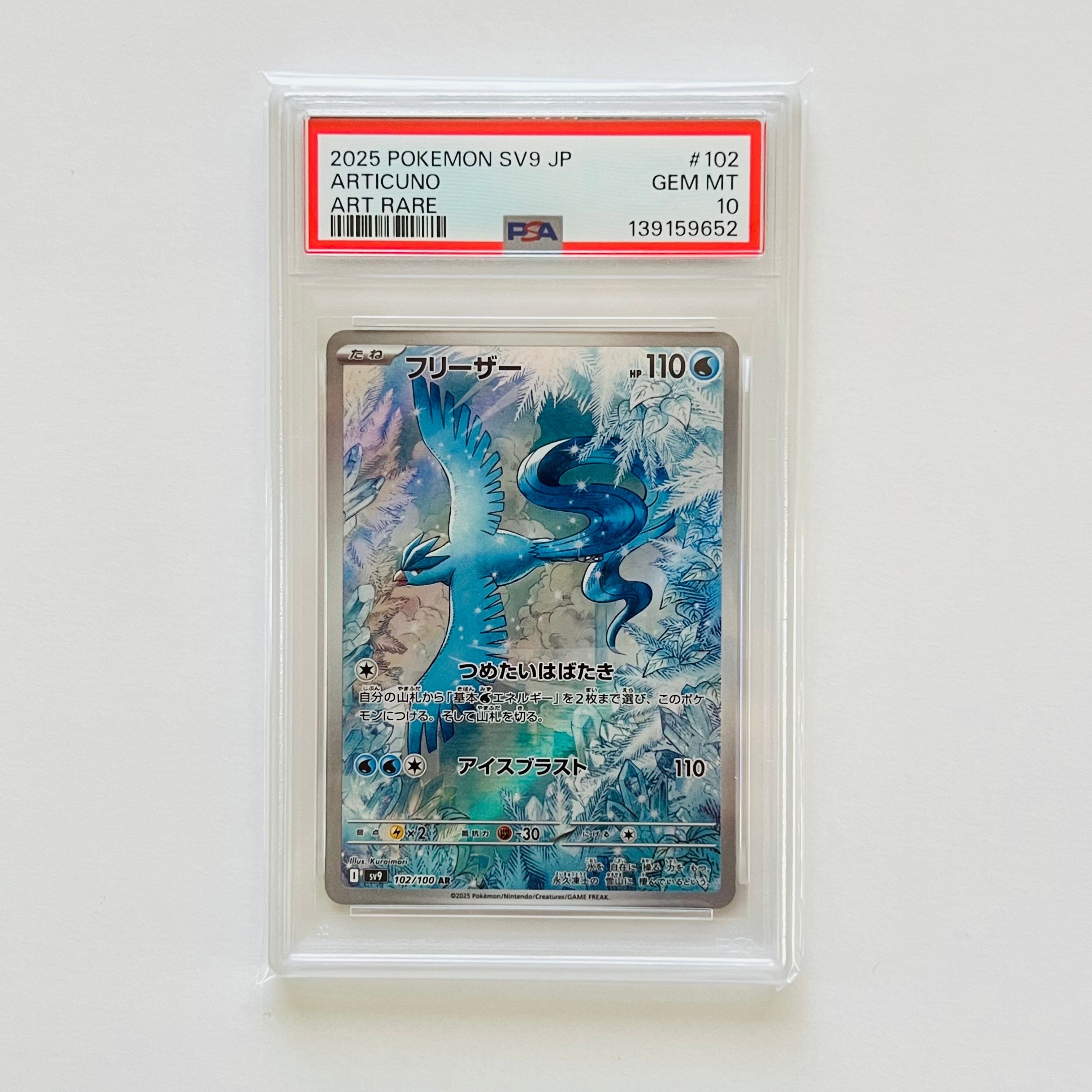 PSA10】フリーザー AR [SV9 102/100](拡張パック「バトル