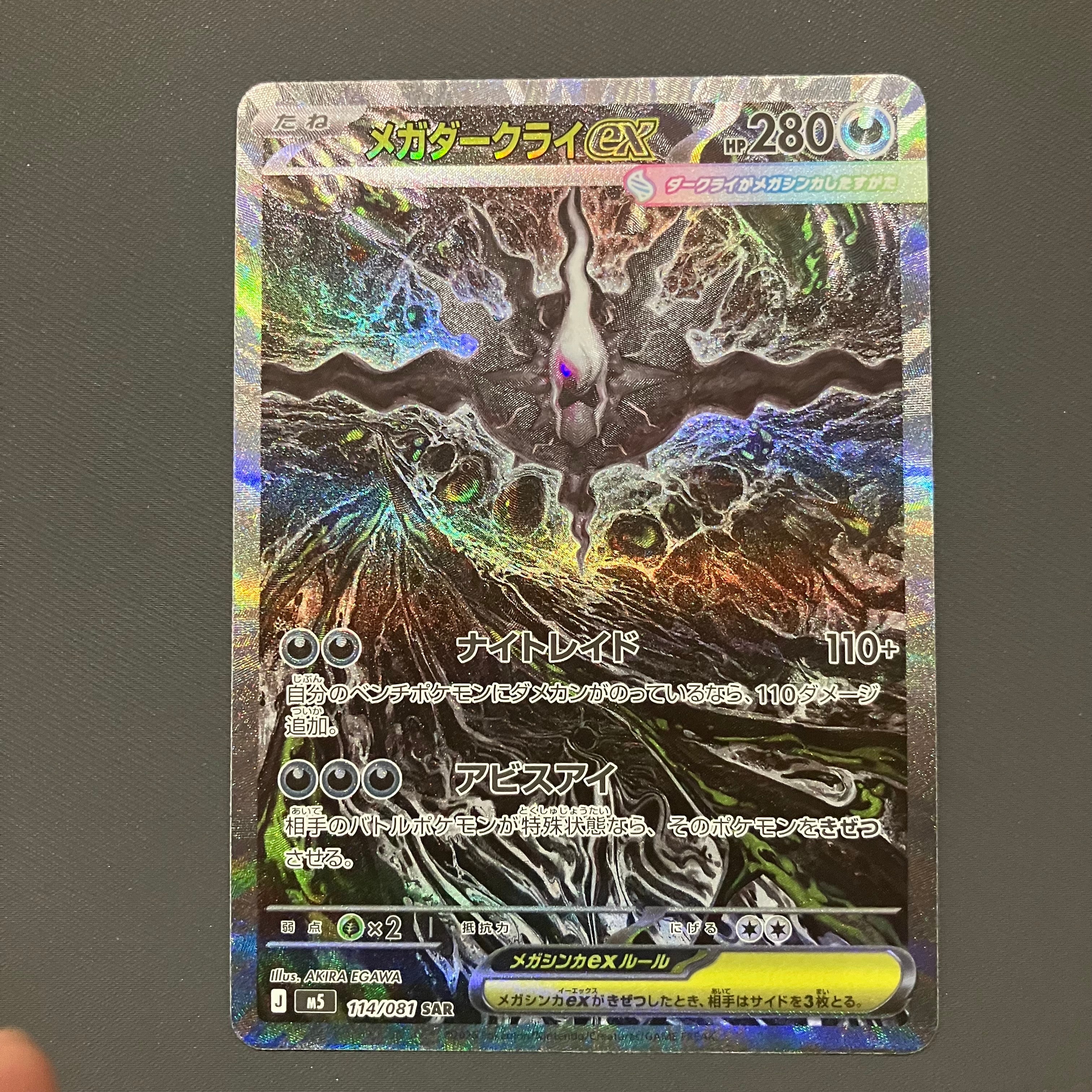 メガダークライex SAR [M5 114/081](拡張パック「アビスアイ」)