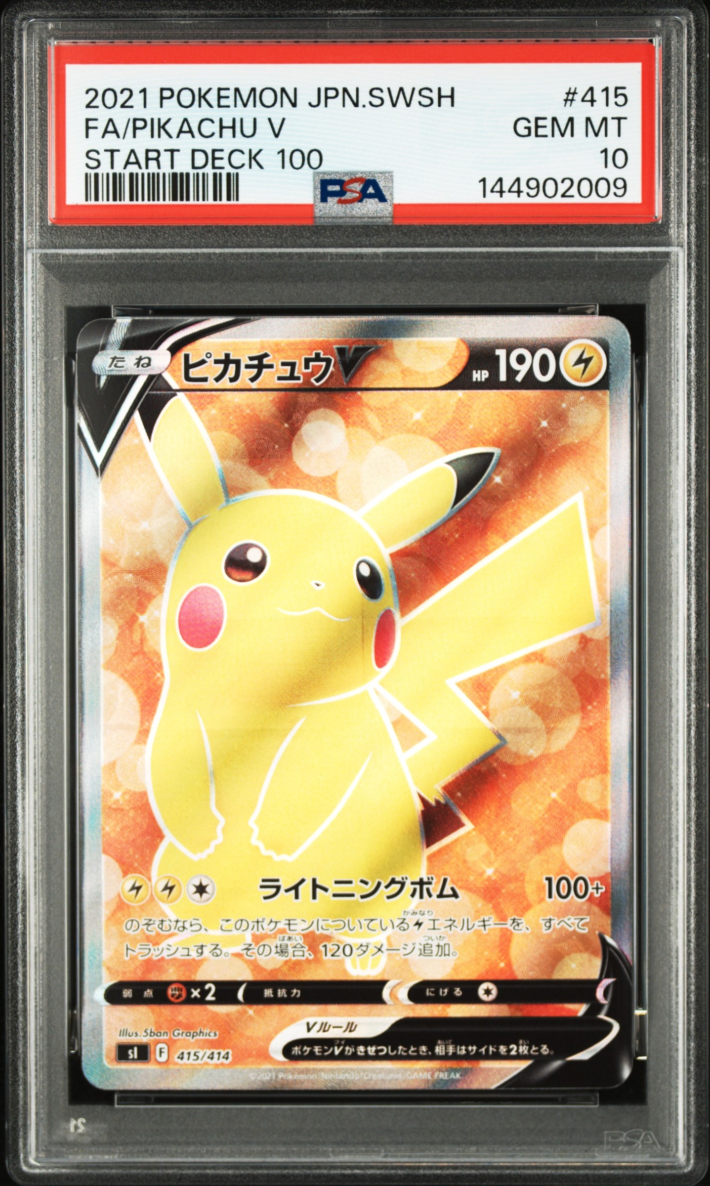 漫才ごっこピカチュウ: プロモ[SM-P 407](プロモーションカード「S-P
