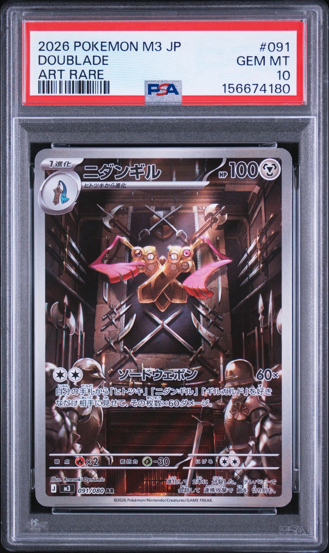 ニダンギル AR [M3 091/080](拡張パック「ムニキスゼロ」)