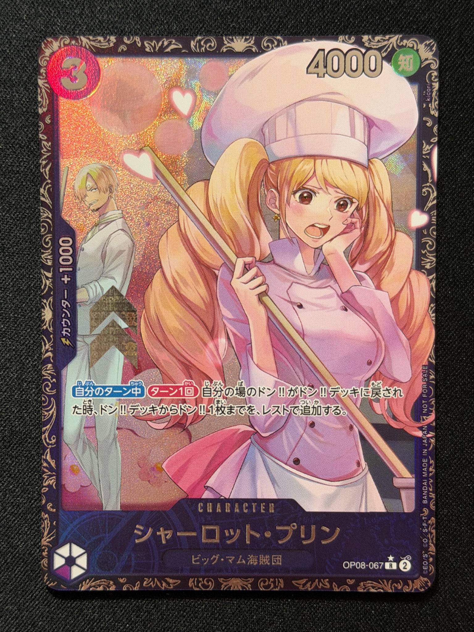 シャーロット・プリン R [OP08-067](プロモーションカード「フラッグシップバトル ベスト8記念品」)