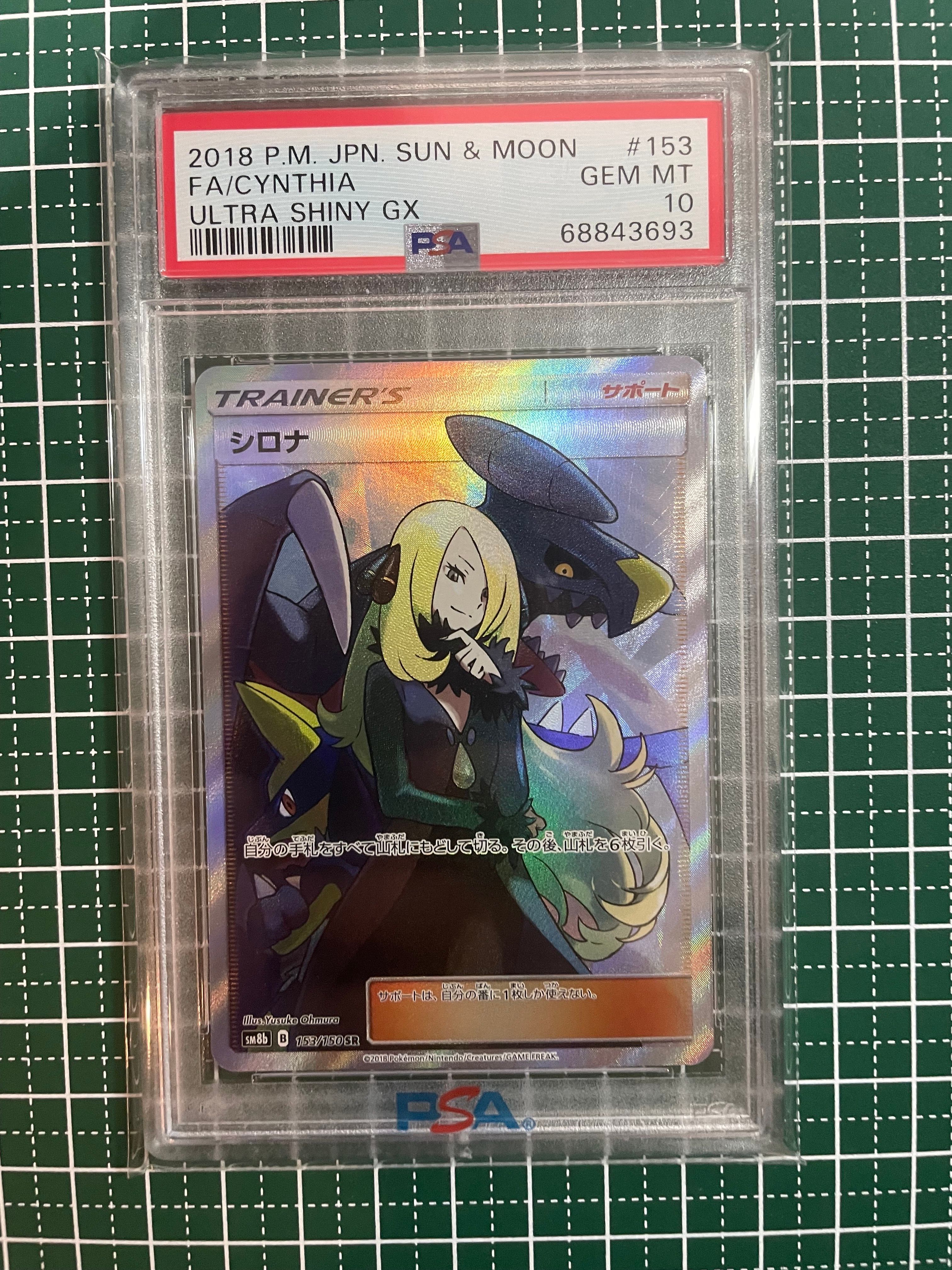シロナ SR[SM8b 153/150](ハイクラスパック「GXウルトラシャイニー」)