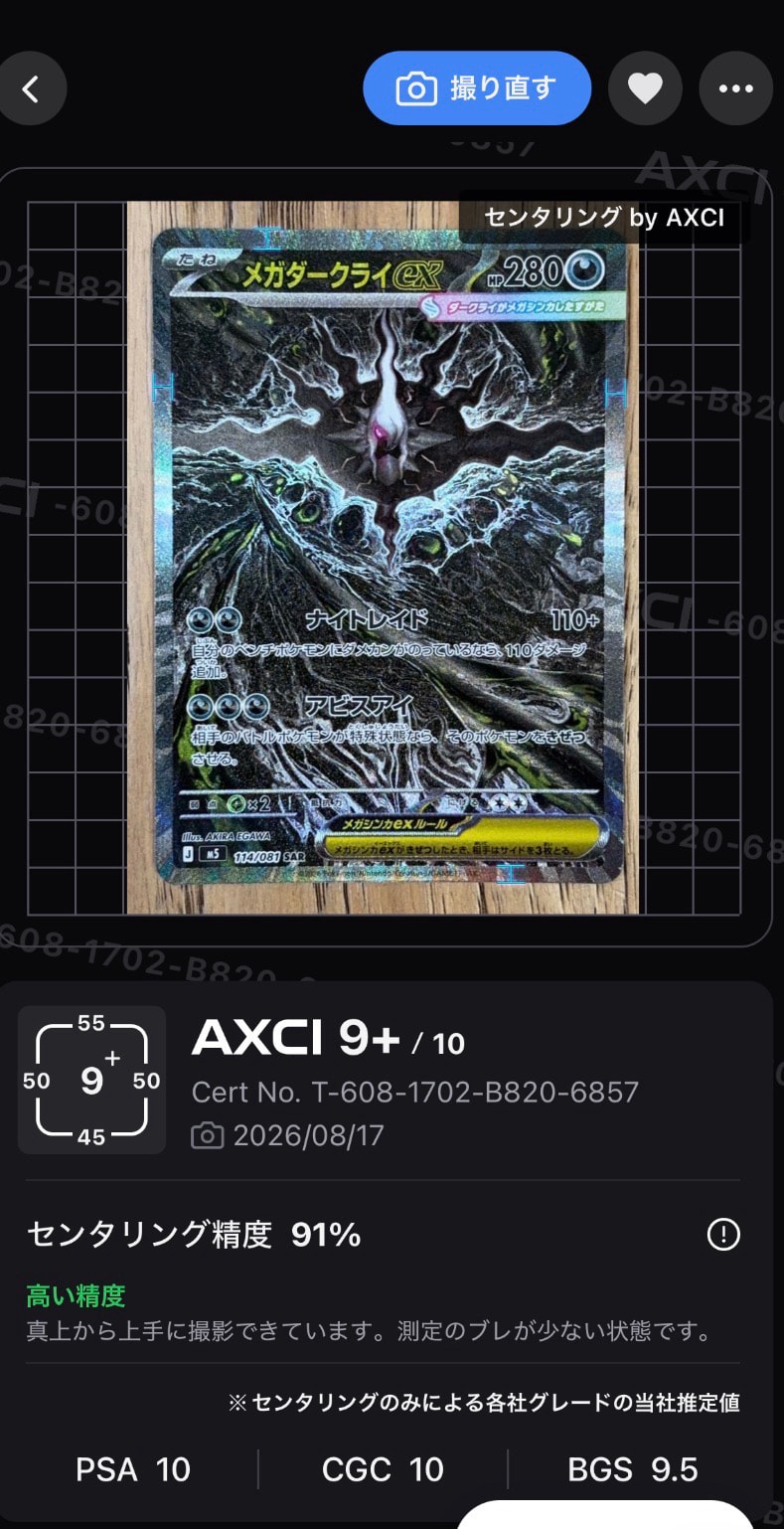メガダークライex SAR [M5 114/081](拡張パック「アビスアイ」)