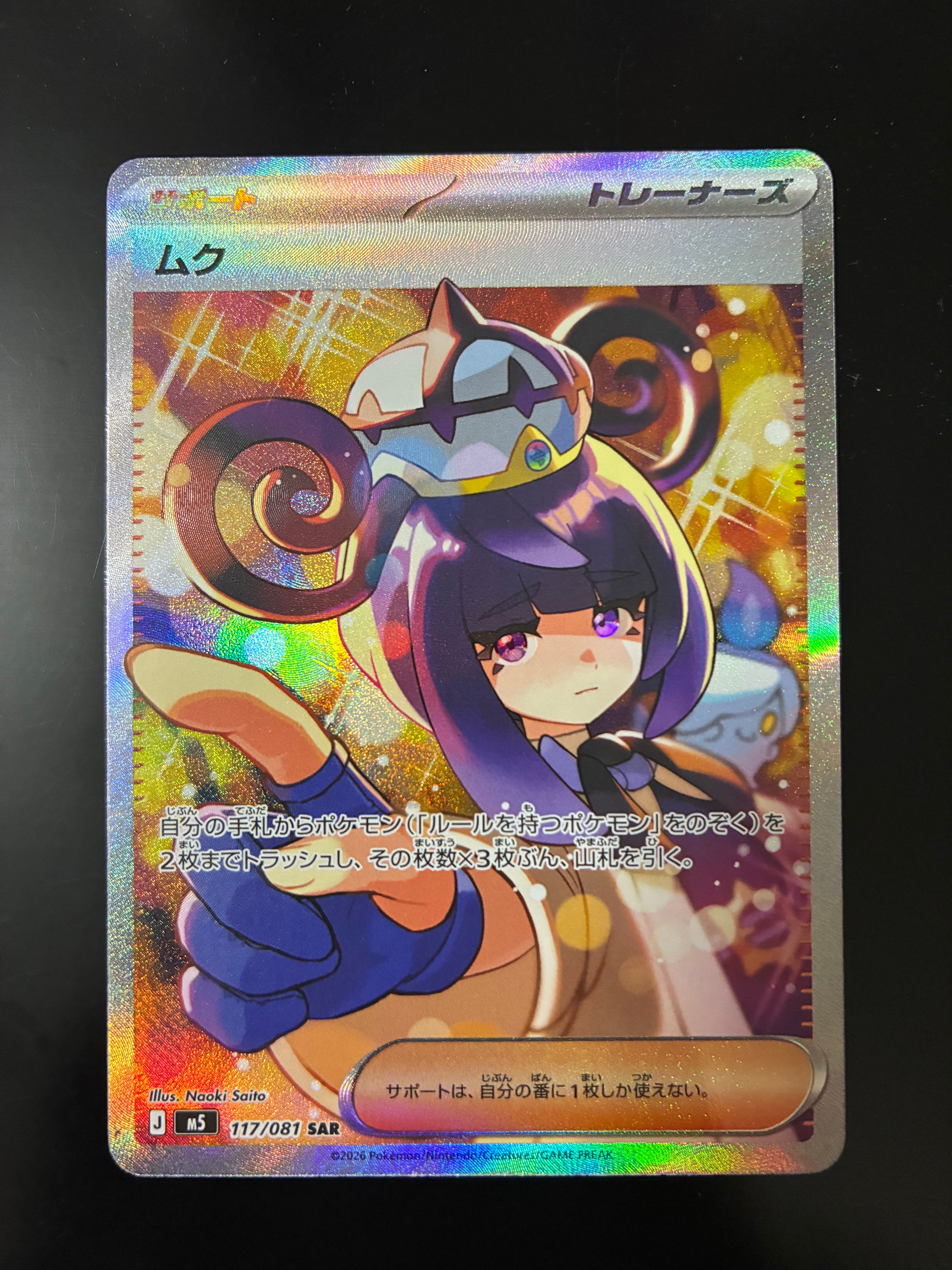 ムク SAR [M5 117/081](拡張パック「アビスアイ」)