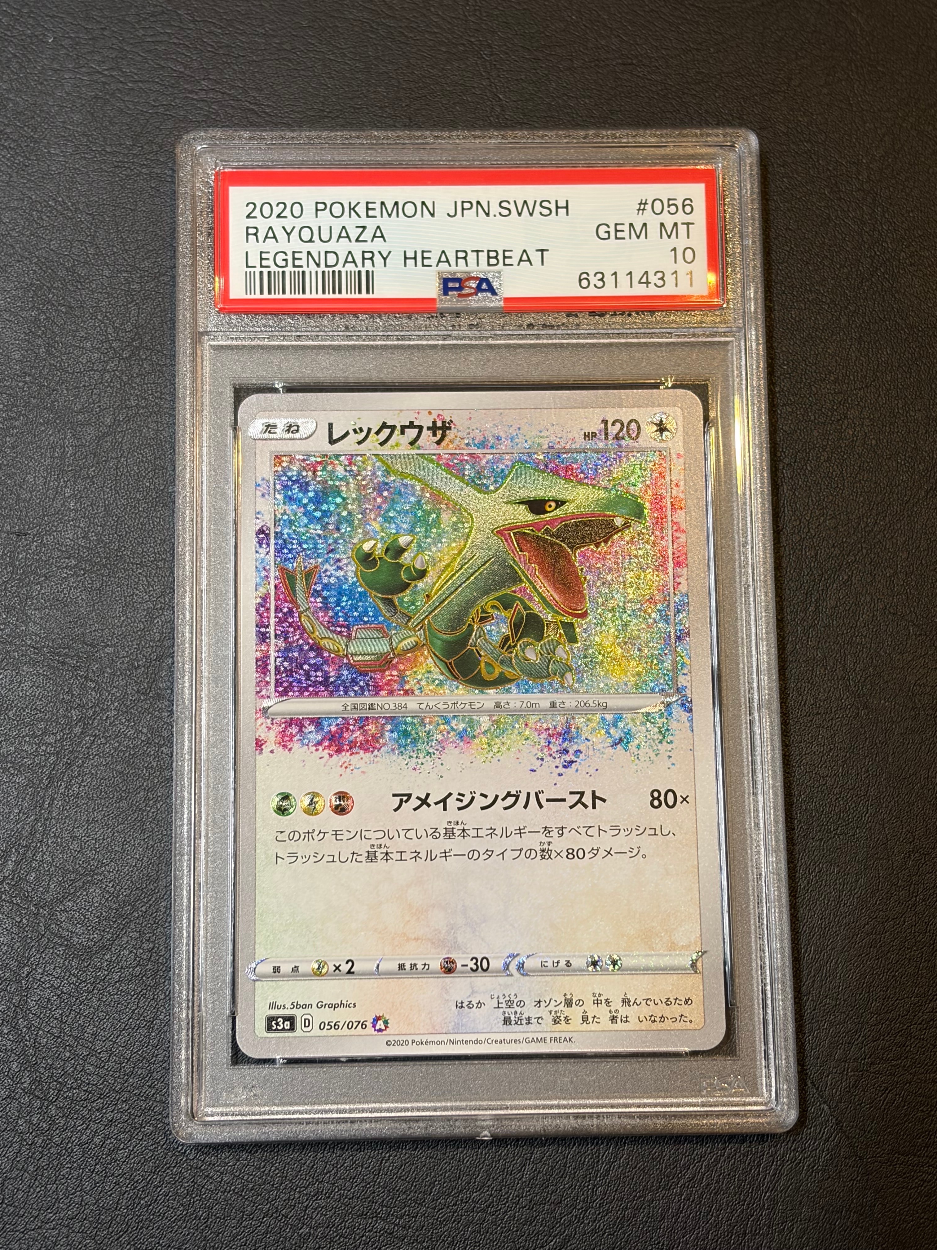 PSA9】レックウザ AR[S3a 056/076](強化拡張パック「伝説の鼓動」) 1枚