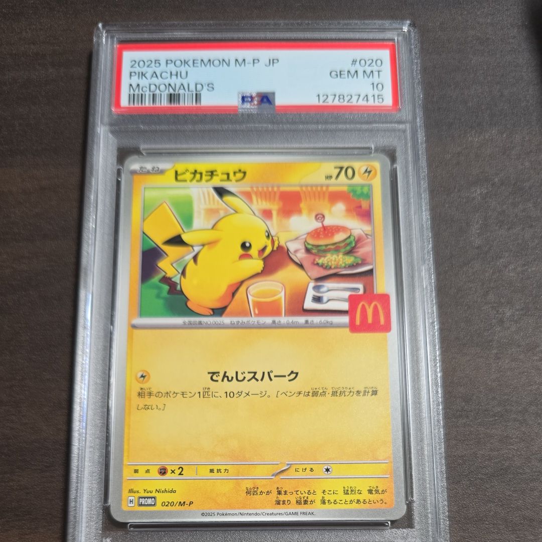 ピカチュウ P [M-P 020](プロモカードパック「マクドナルド ハッピーセット2025」)