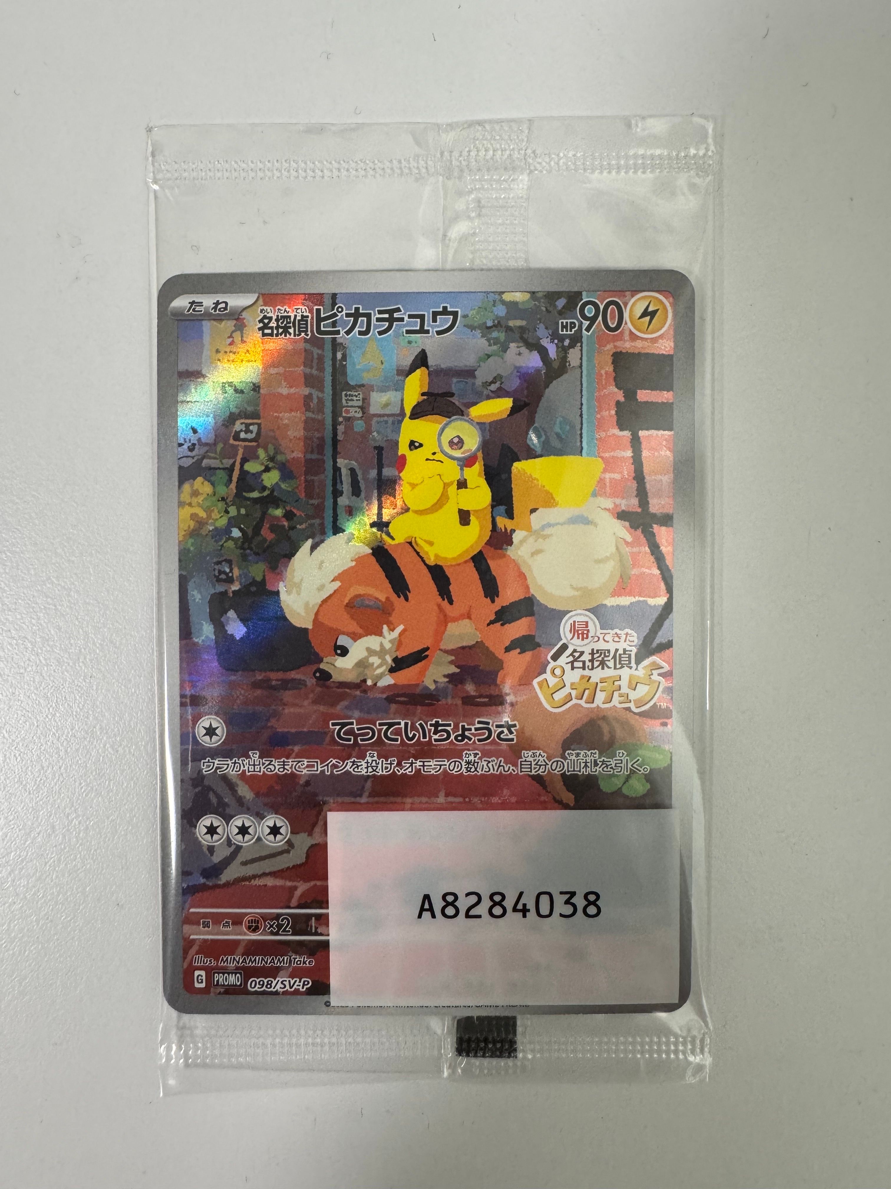 名探偵ピカチュウ: プロモ [SV-P 098](プロモーションカード「SV-P」)