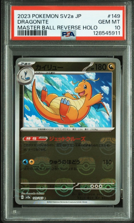 カイリュー R: マスターボールミラー[SV2a 149/165](強化拡張パック「ポケモンカード151」)