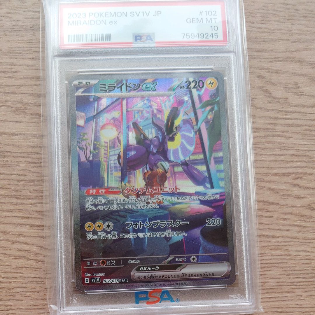 ミライドンex SAR[SV1V 102/078](スカーレット&バイオレット 拡張パック「バイオレットex」)