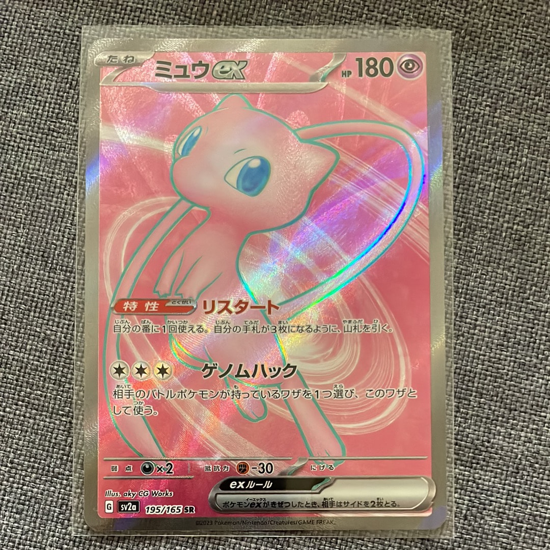 ミュウex SR[SV2a 195/165](強化拡張パック「ポケモンカード151」)