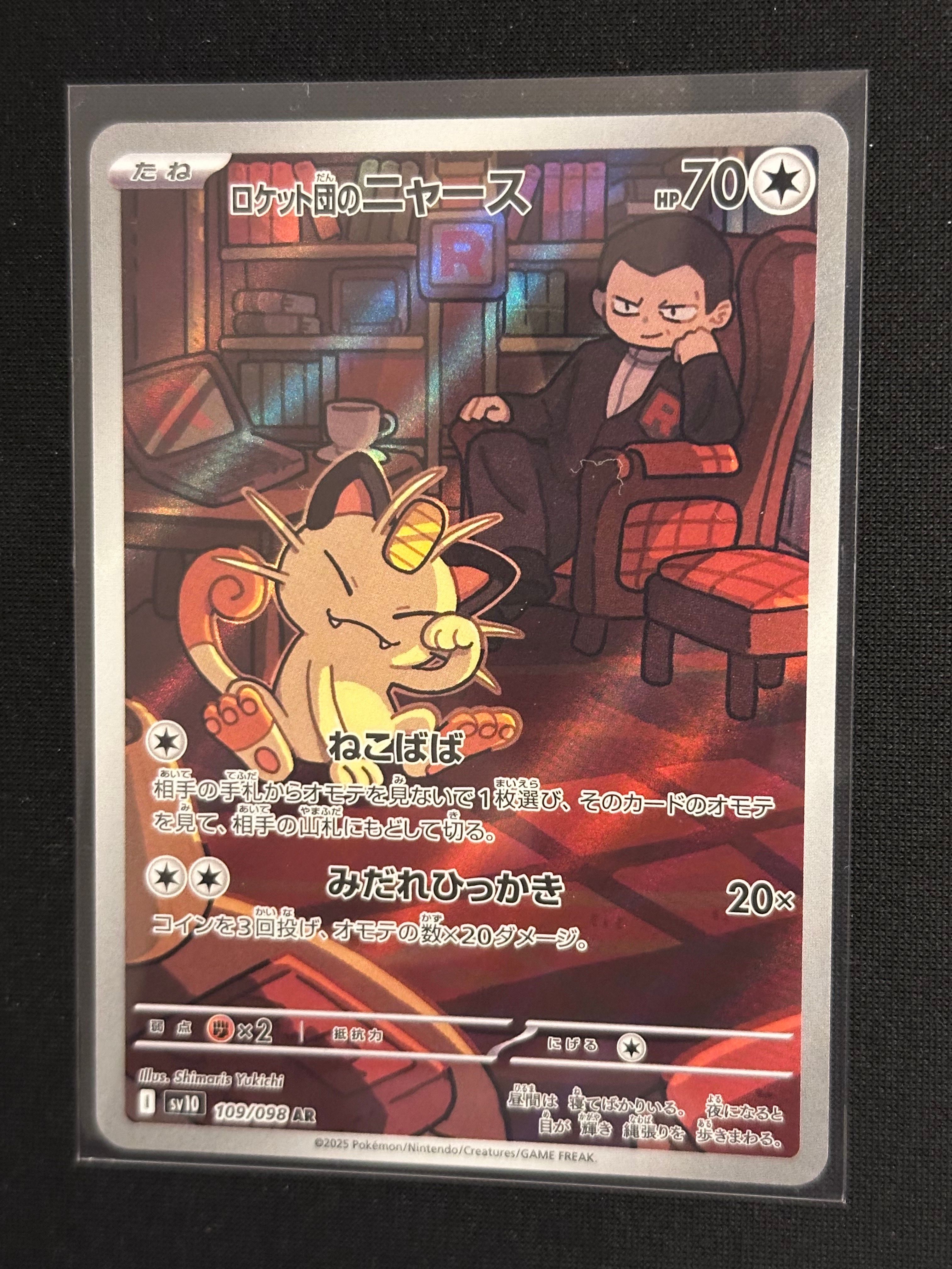 ロケット団のニャース AR [SV10 109/098](拡張パック「ロケット団の栄光」)