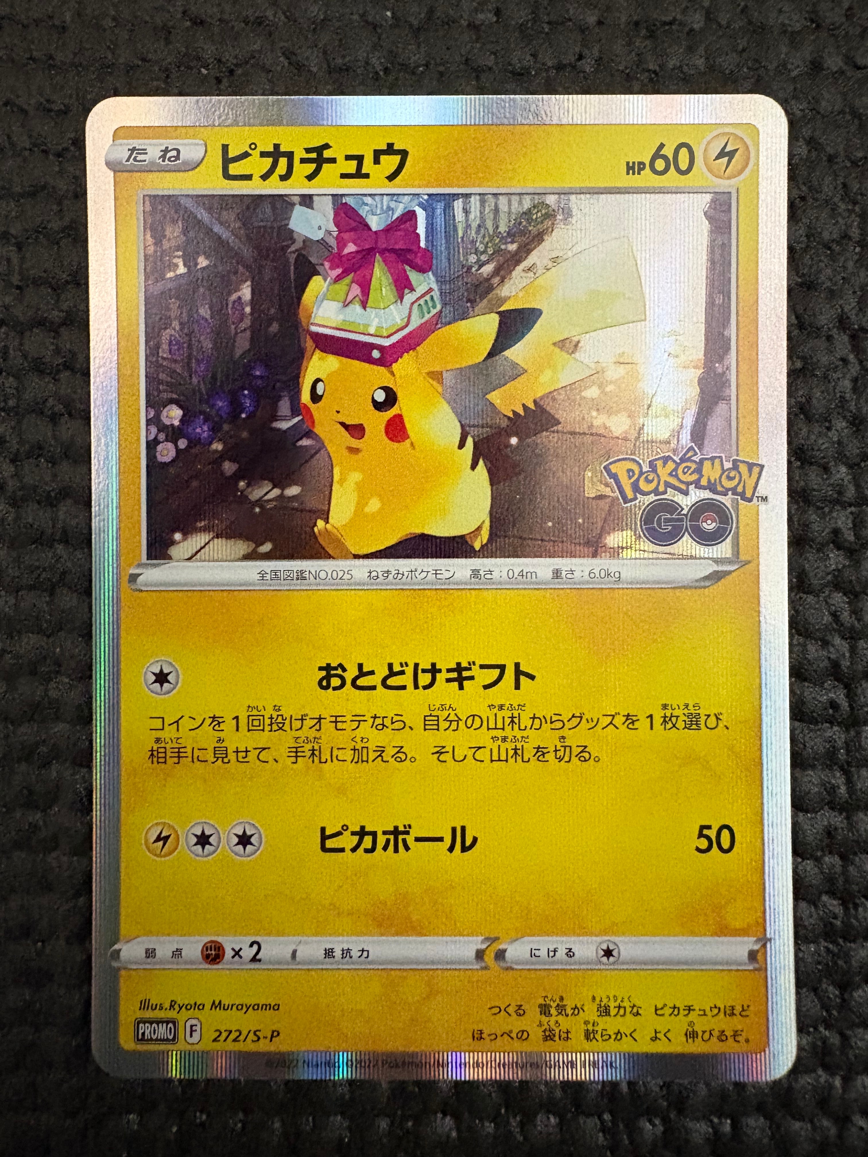 ピカチュウ: プロモ P [S-P 272](プロモーションカード「S-P」)