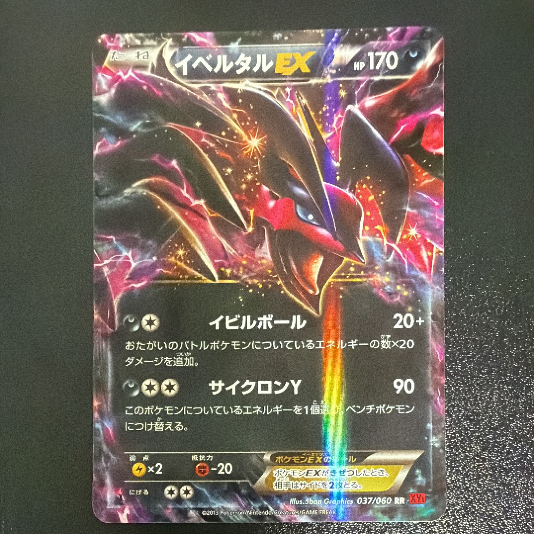 PSA10】イベルタルEX [XY 079/171](ハイクラスパック「THE BEST OF XY