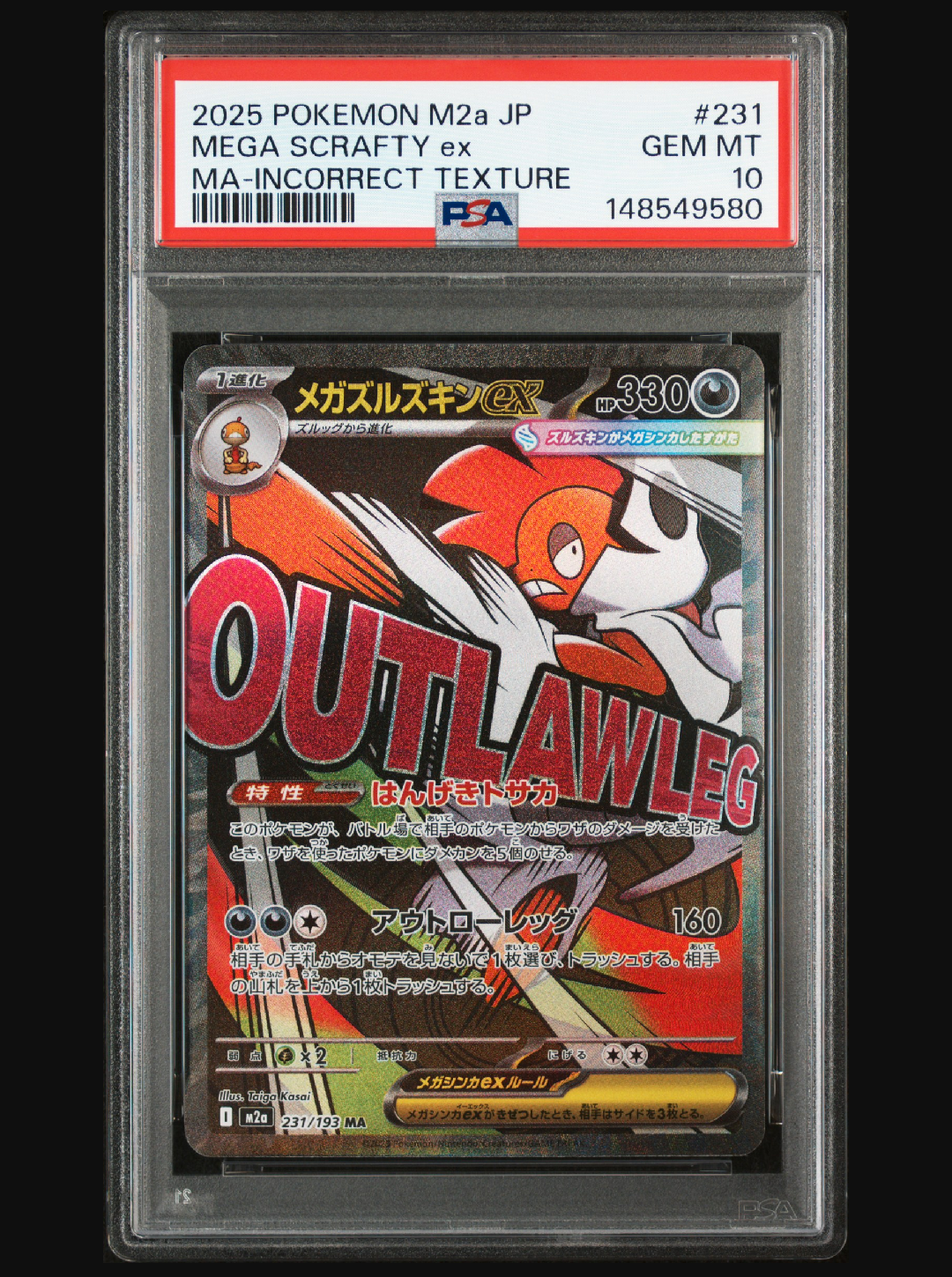 メガズルズキンex MA :中国語箔押しエラー [M2a 231/193](ハイクラスパック「MEGAドリームex」)