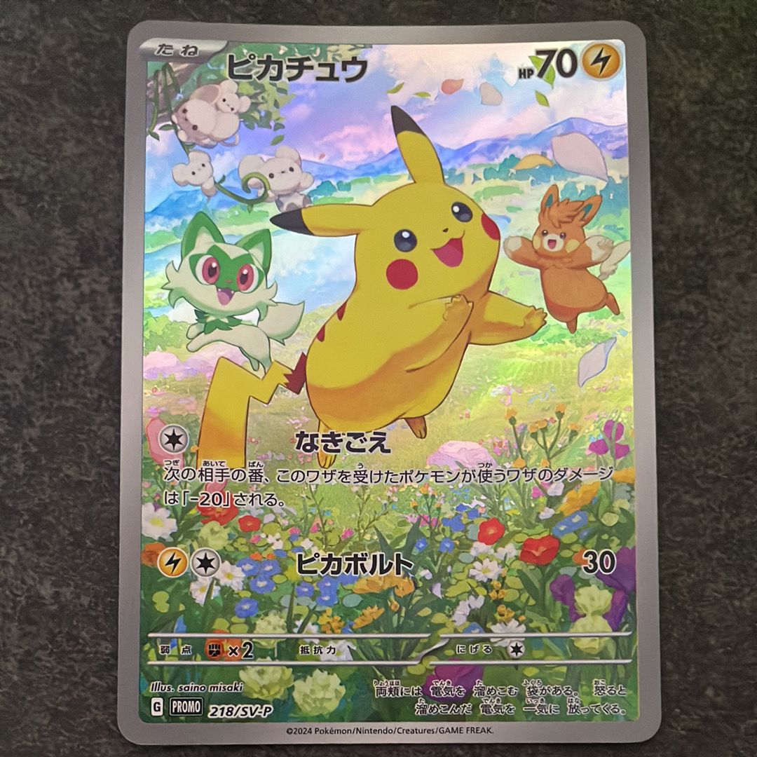ピカチュウ P [SV-P 218](プロモカードパック「ポケカの夏がキタ!プロモカードGetキャンペーン!」)