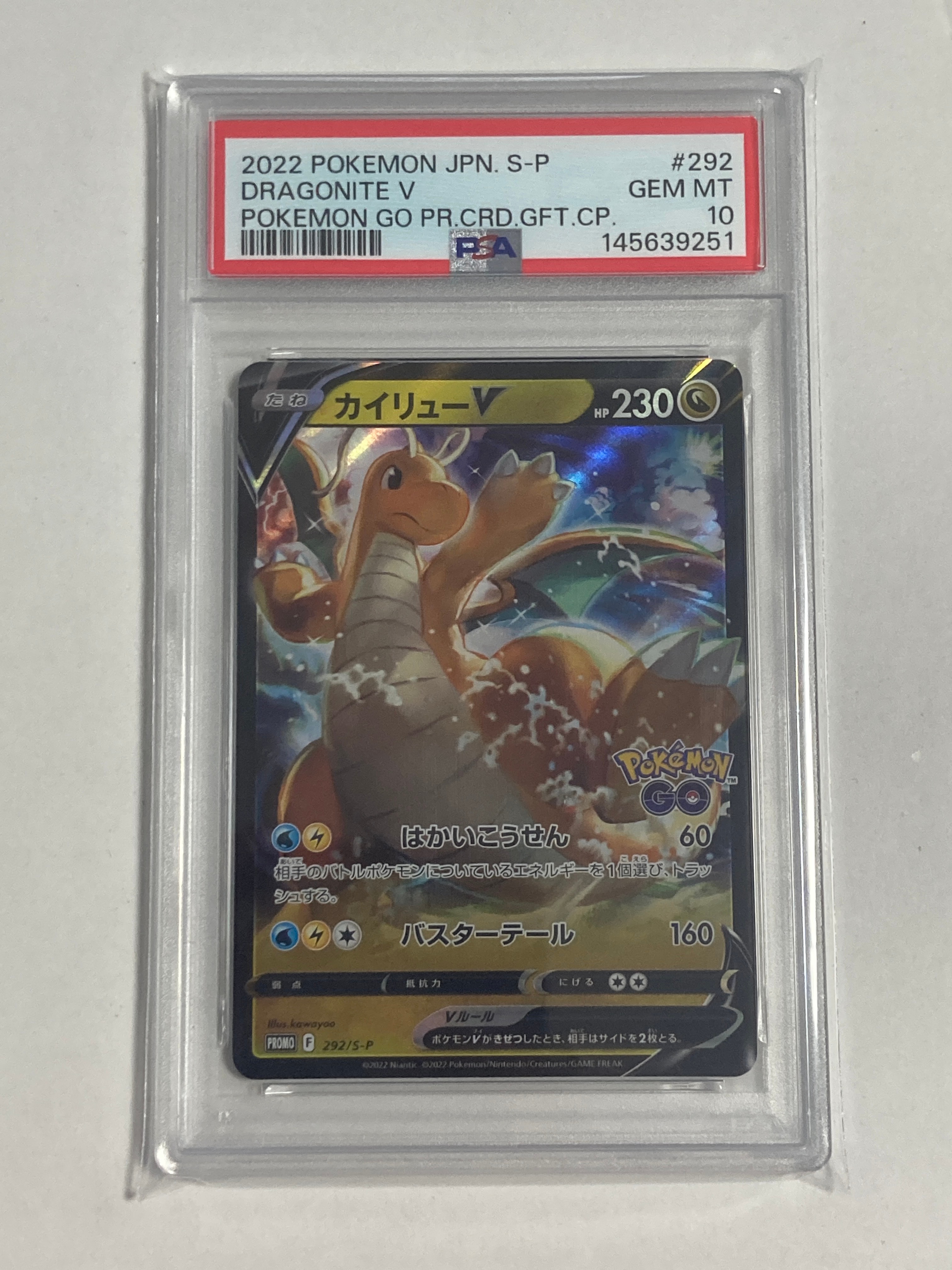 PSA 10 カイリューV P S-P 292プロモーションカード「S-P」 カイリューv psa10 292/S-P ポケgoプロモ - メルカリ