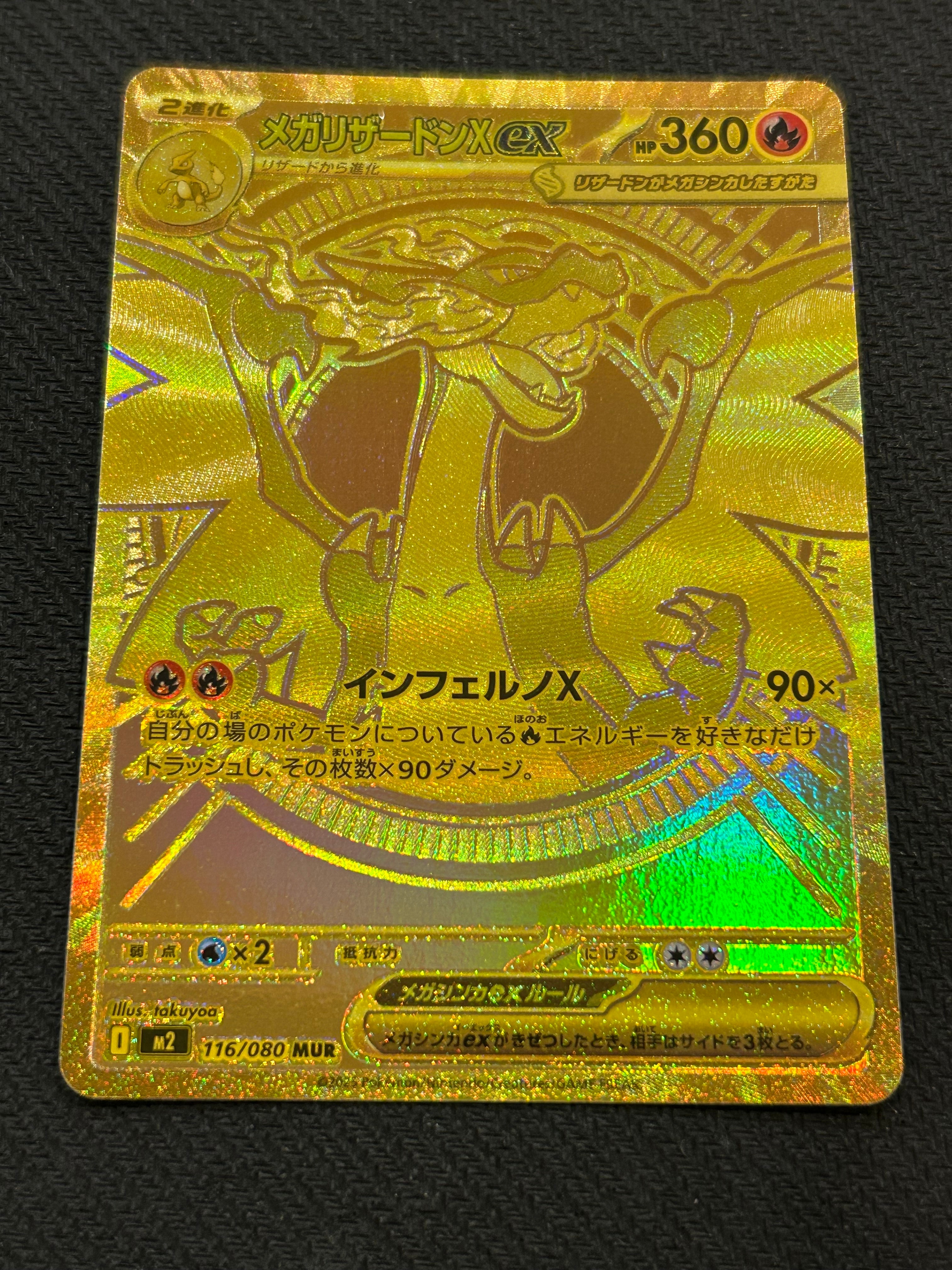 メガリザードンXex MUR [M2 116/080](拡張パック「インフェルノX」)