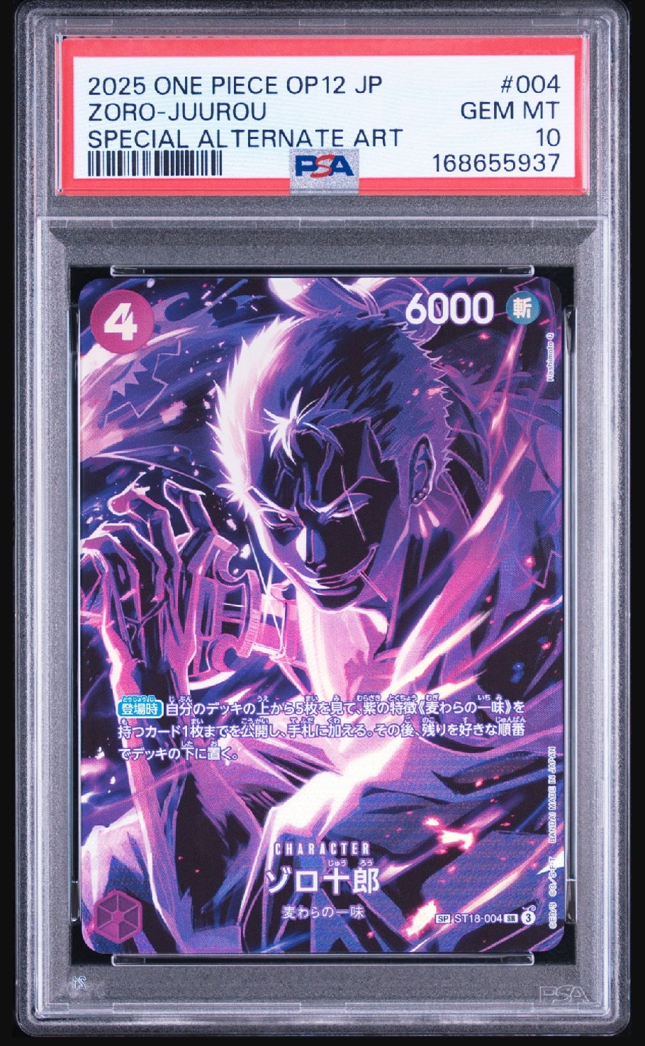 ゾロ十郎 SR-SPC [ST18-004](ブースターパック「師弟の絆」)