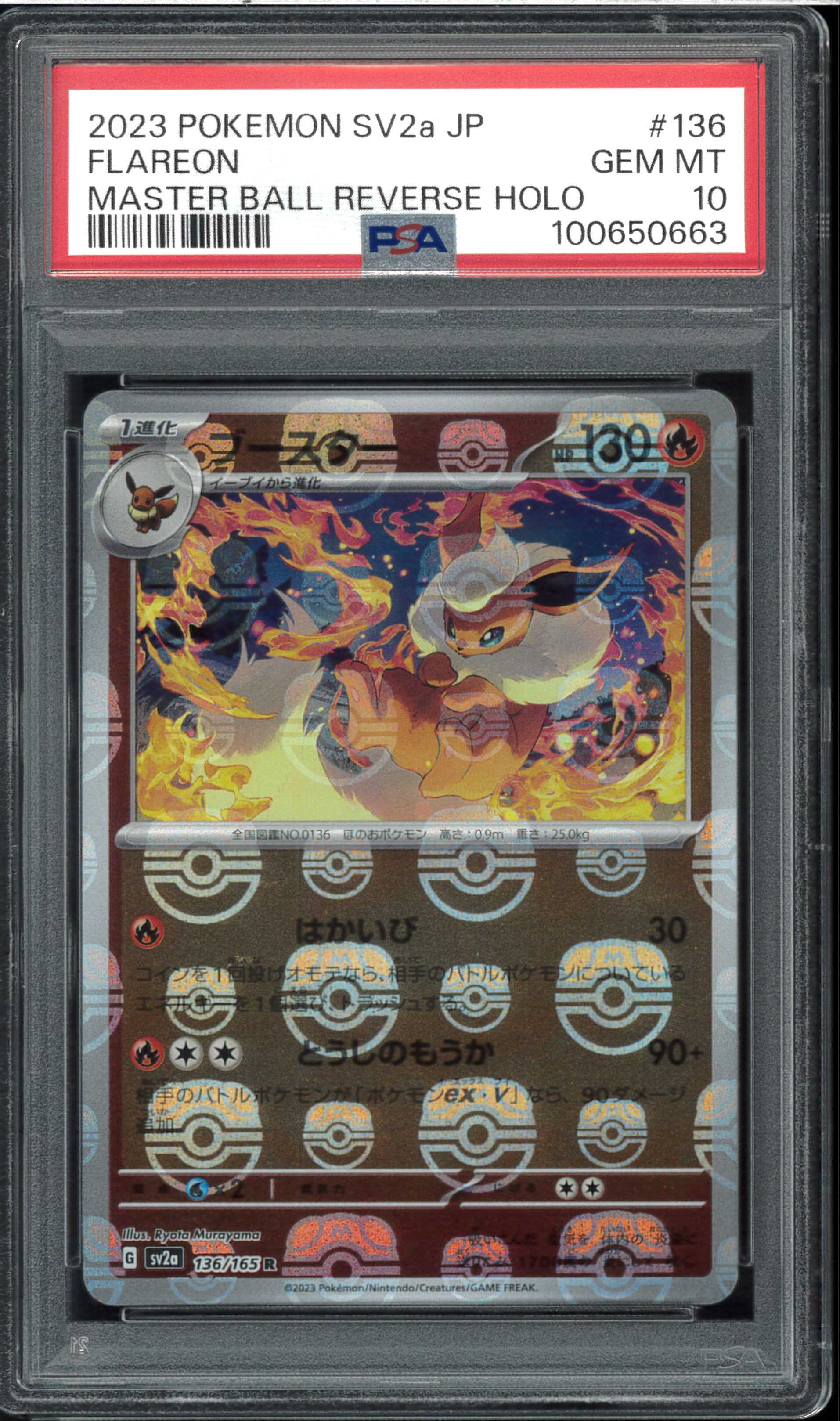 ブースター R: マスターボールミラー[SV2a 136/165](強化拡張パック「ポケモンカード151」)
