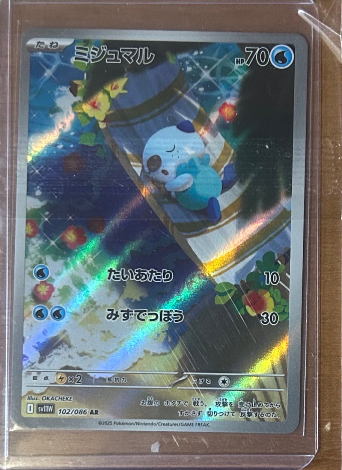 ミジュマル AR [SV11W 102/086](拡張パック「ホワイトフレア」)