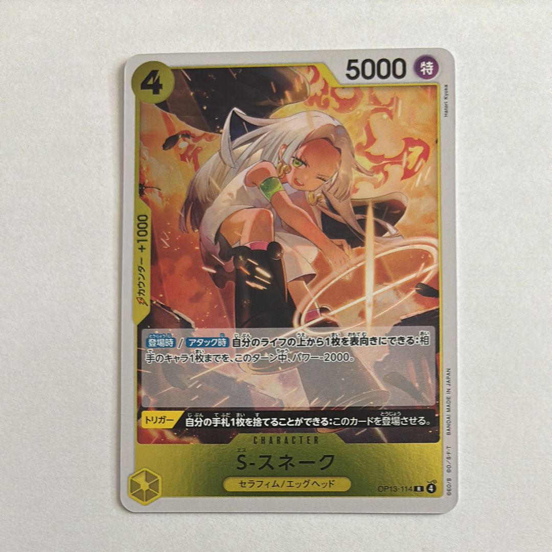 S-スネーク R [OP13-114](ブースターパック「受け継がれる意志」)