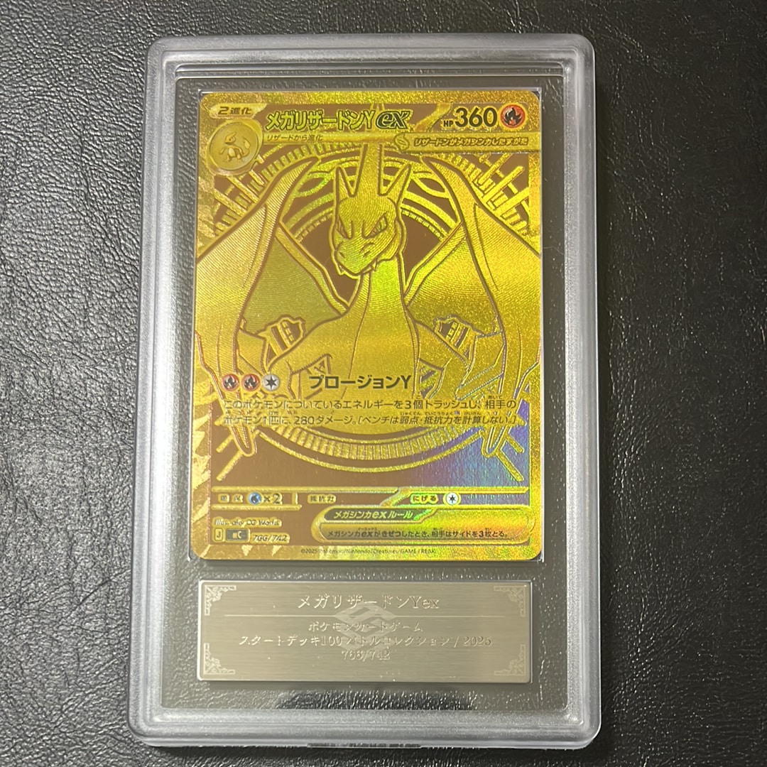 PSA10】メガリザードンYex MUR仕様 [MC 766/742](スタートデッキ100
