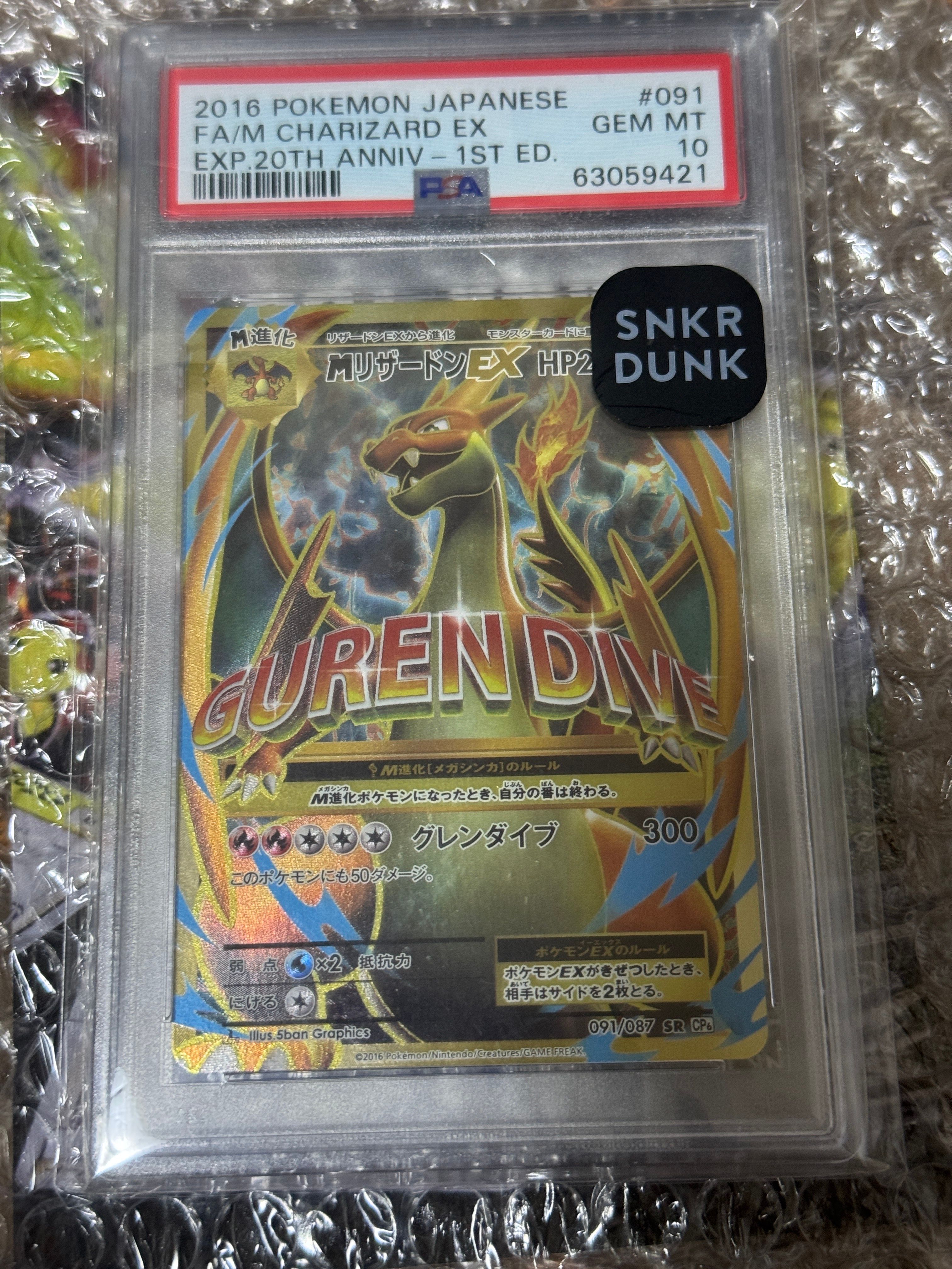 MリザードンEX SR :1ED [CP6 091/087](コンセプトパック「ポケットモンスターカードゲーム 拡張パック 20th Anniversary」)